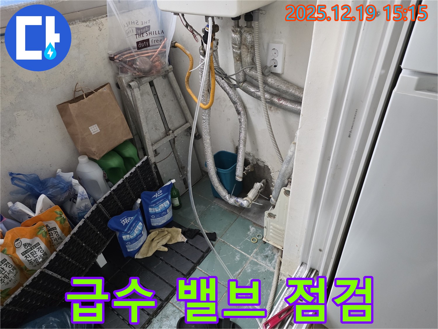 부천 춘의동 신진시티하우스 세탁기 누수 - 급수 밸브 점검