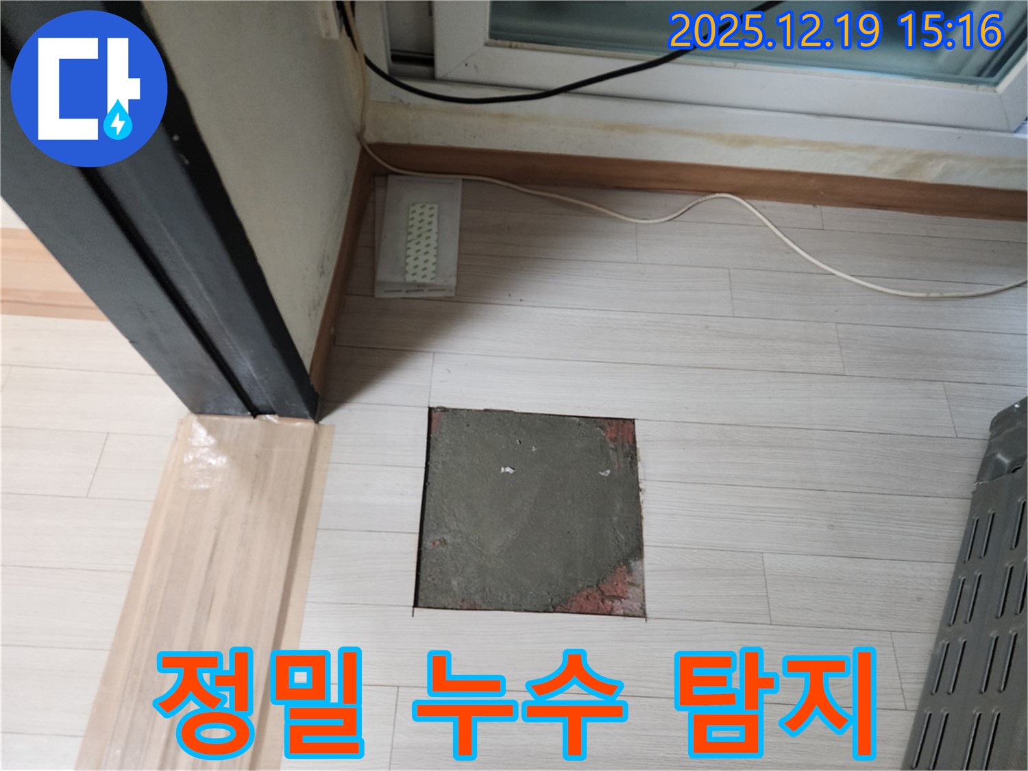 춘의동 누수 - 정밀 누수 탐지 장비 사용 모습