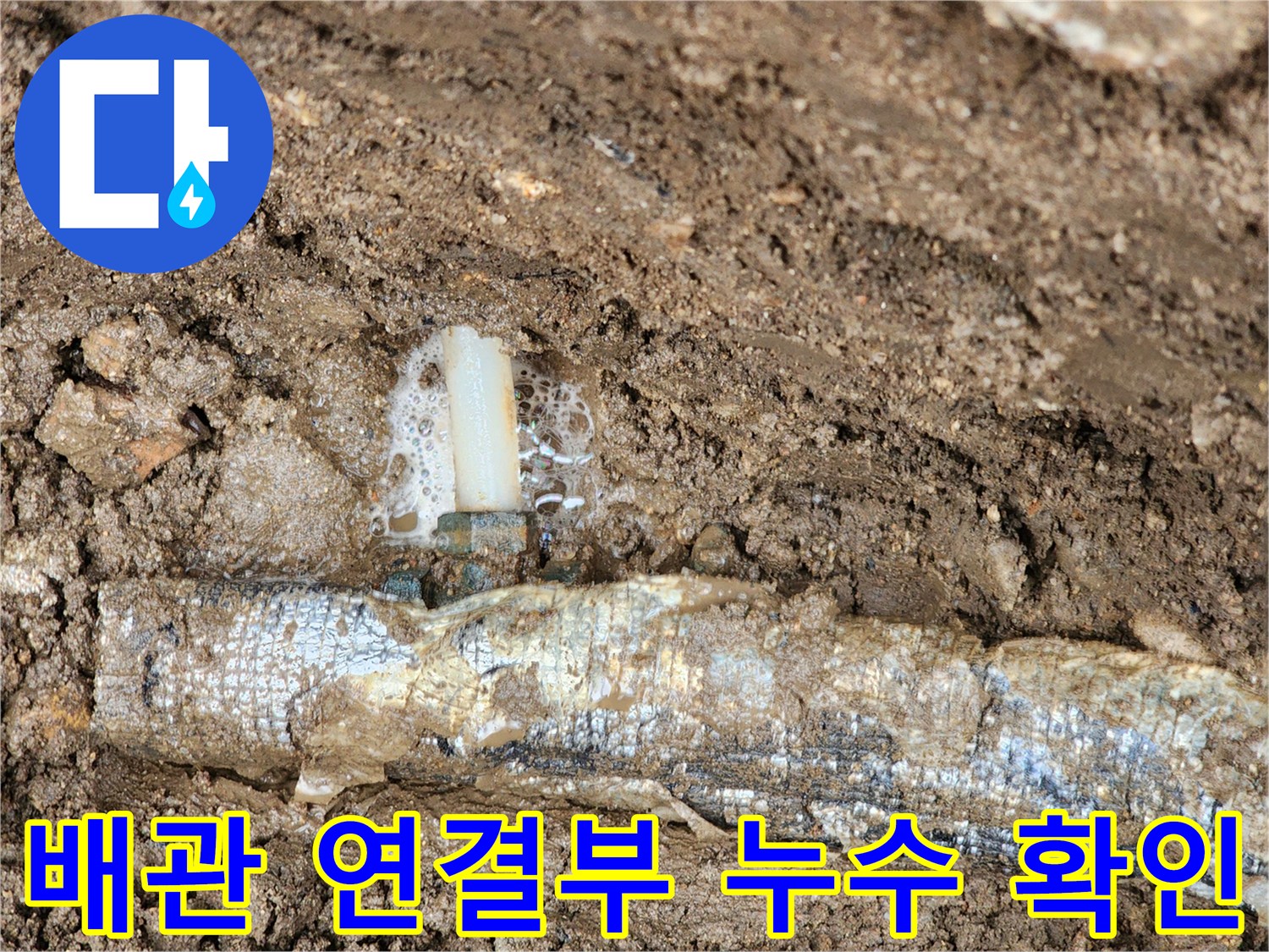 배관-보온재-틈새로-솟구치는-물줄기
