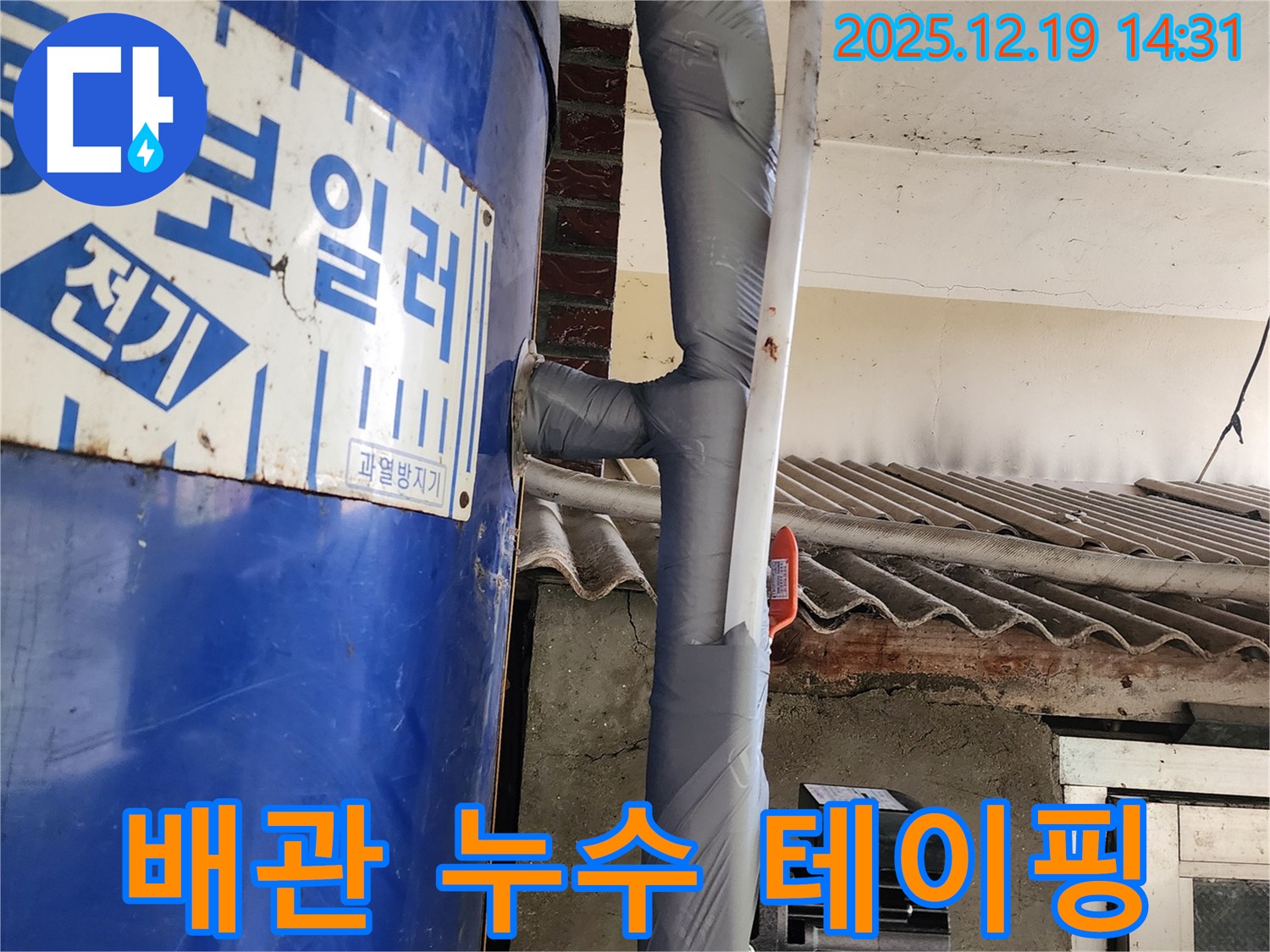 배관 누수 부위 테이핑 - 신속하게 응급조치 완료
