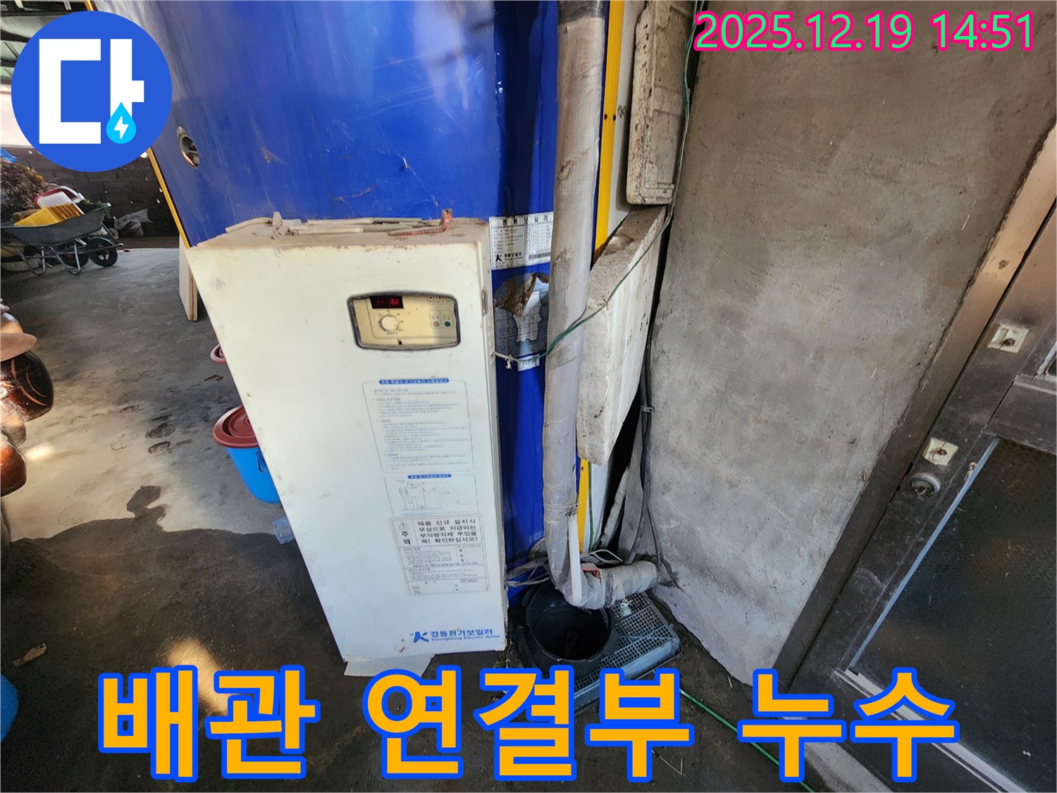배관 연결 부위 누수 의심 - 정밀 검사 진행