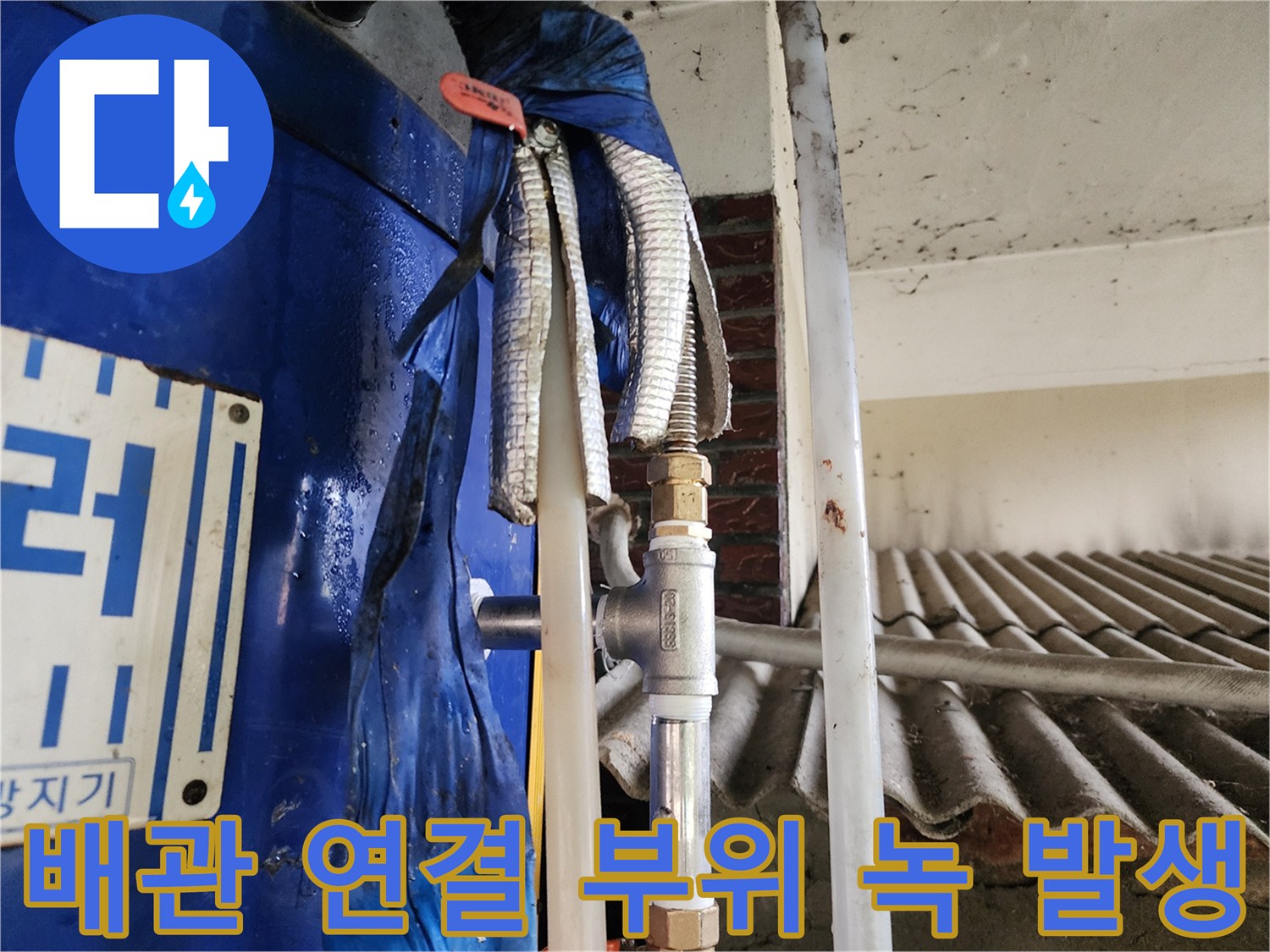 보일러-하단-배관-연결-부위-부식-현황