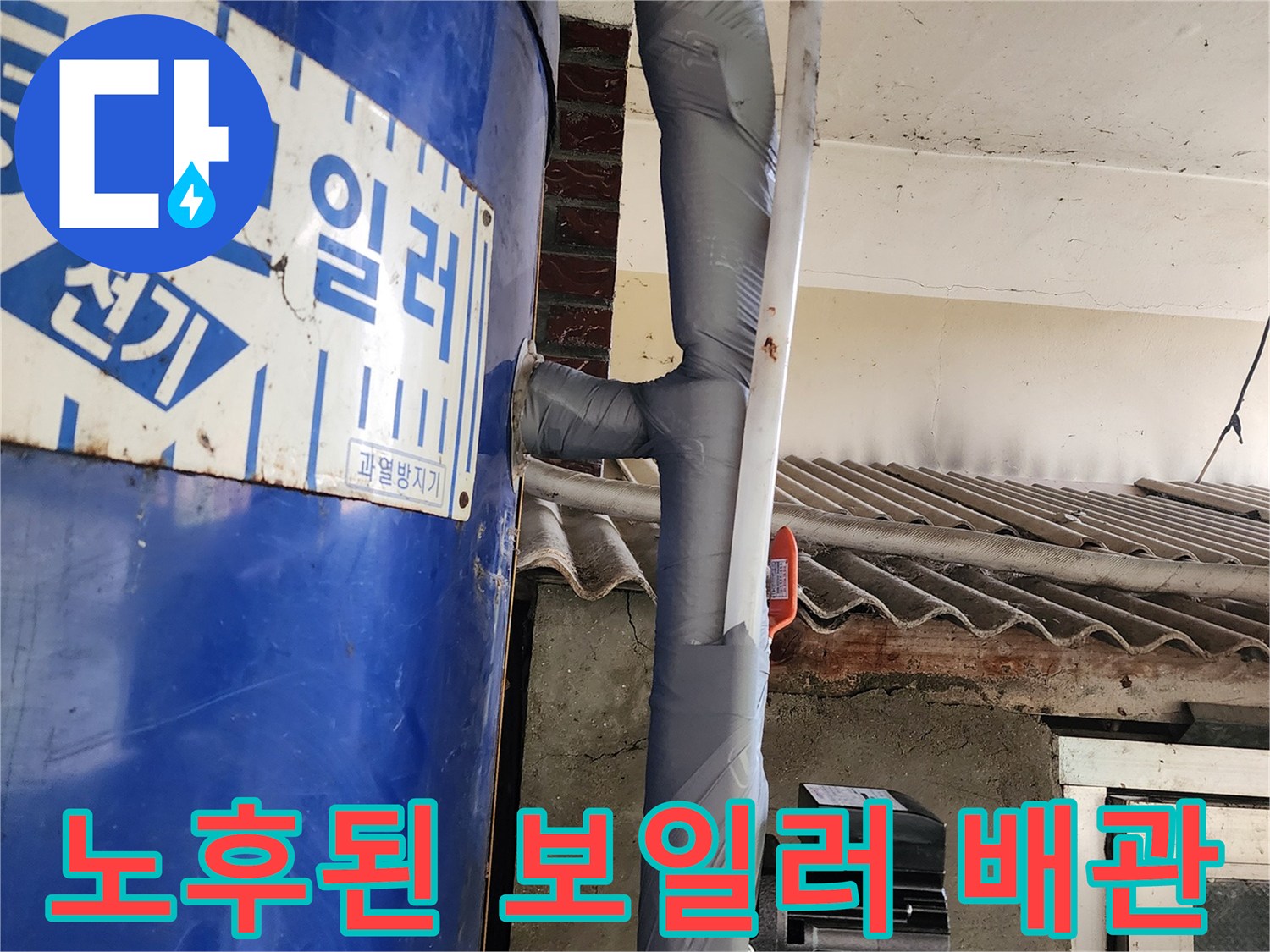 부식된-배관-연결-부위-확인