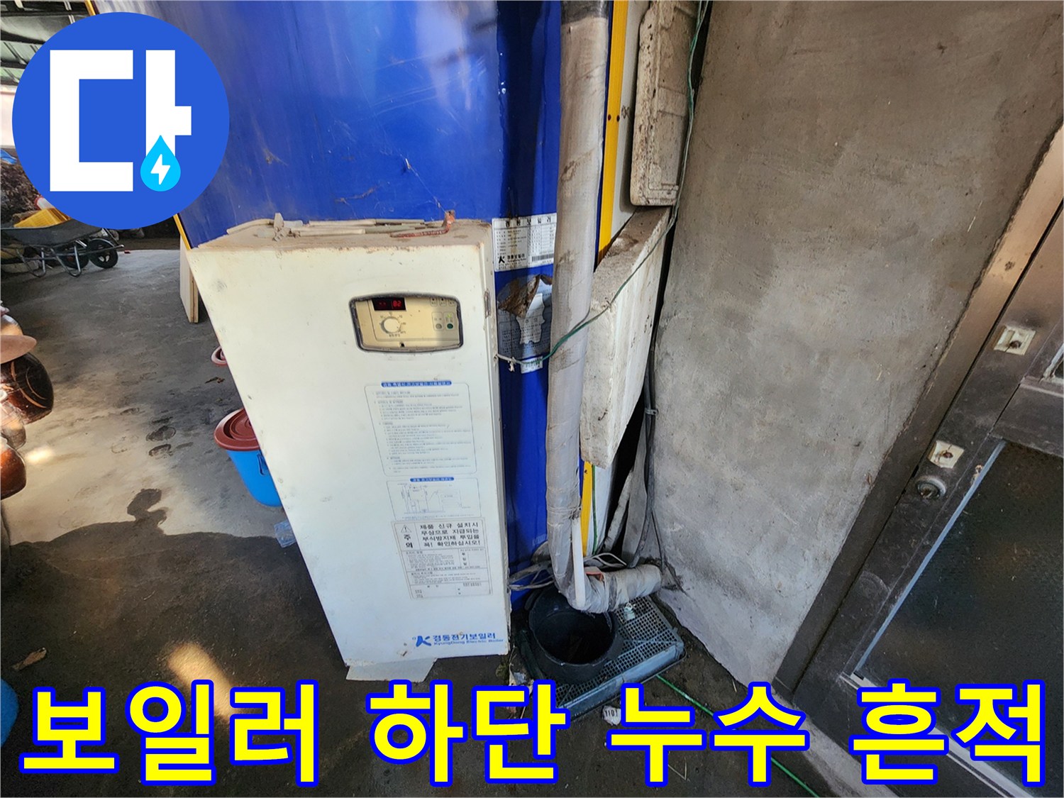 부식된 밸브와 물때가 묻은 보일러 배관