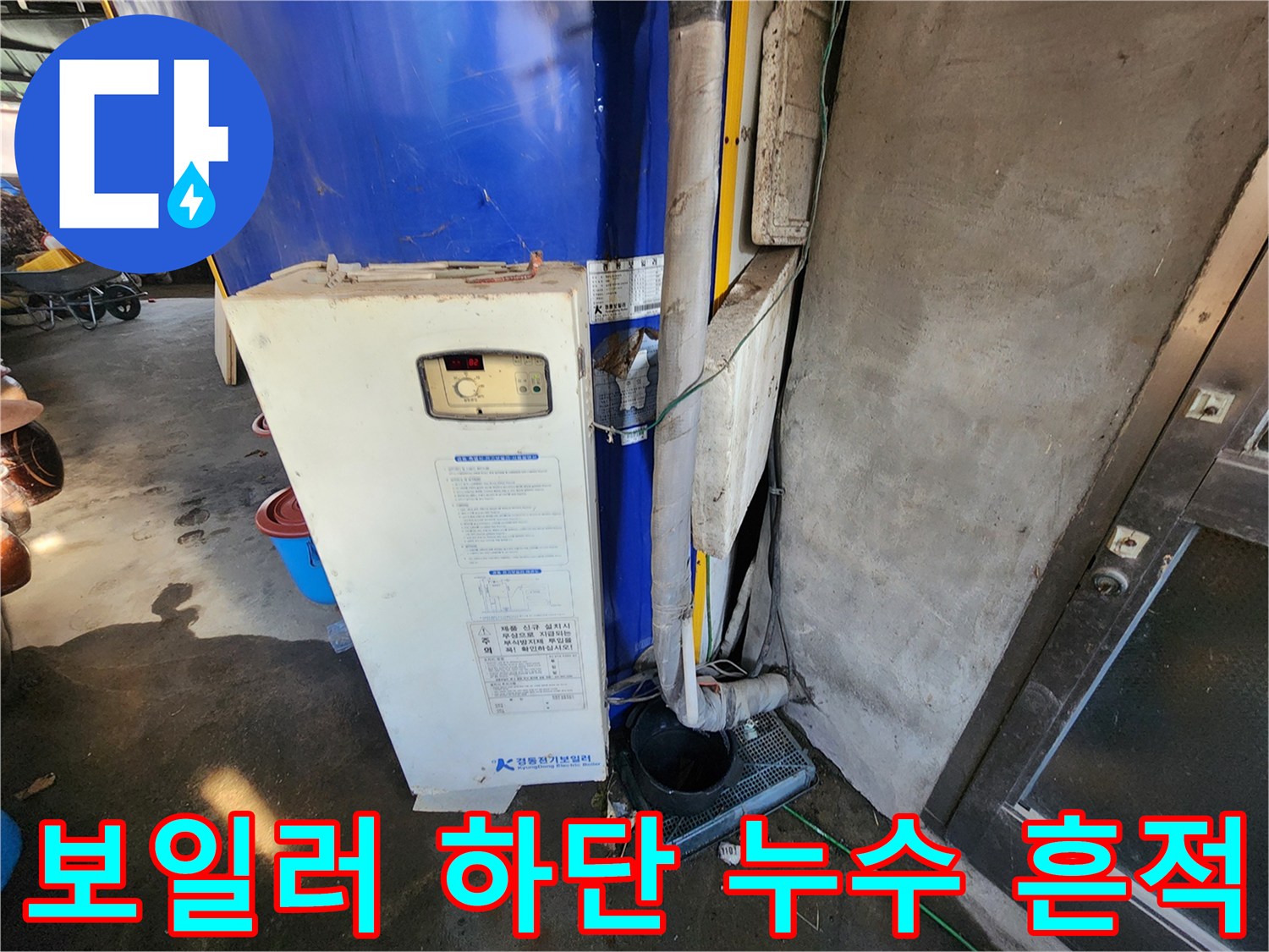 전기-보일러-하단-연결-배관의-심한-부식-및-물때
