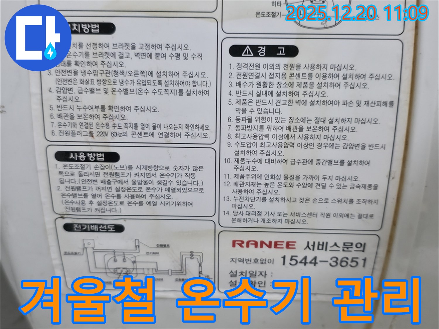 겨울철 전기온수기 관리 - 동파 예방이 중요