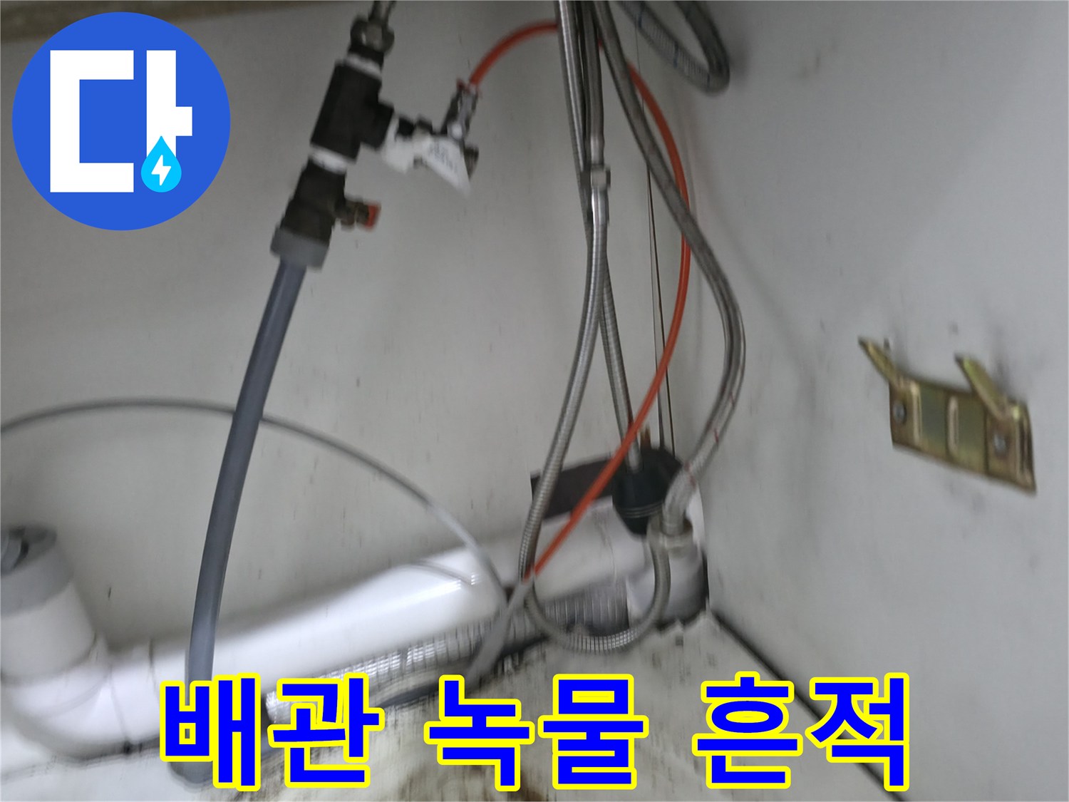 부식된-온수기-연결-배관-상태