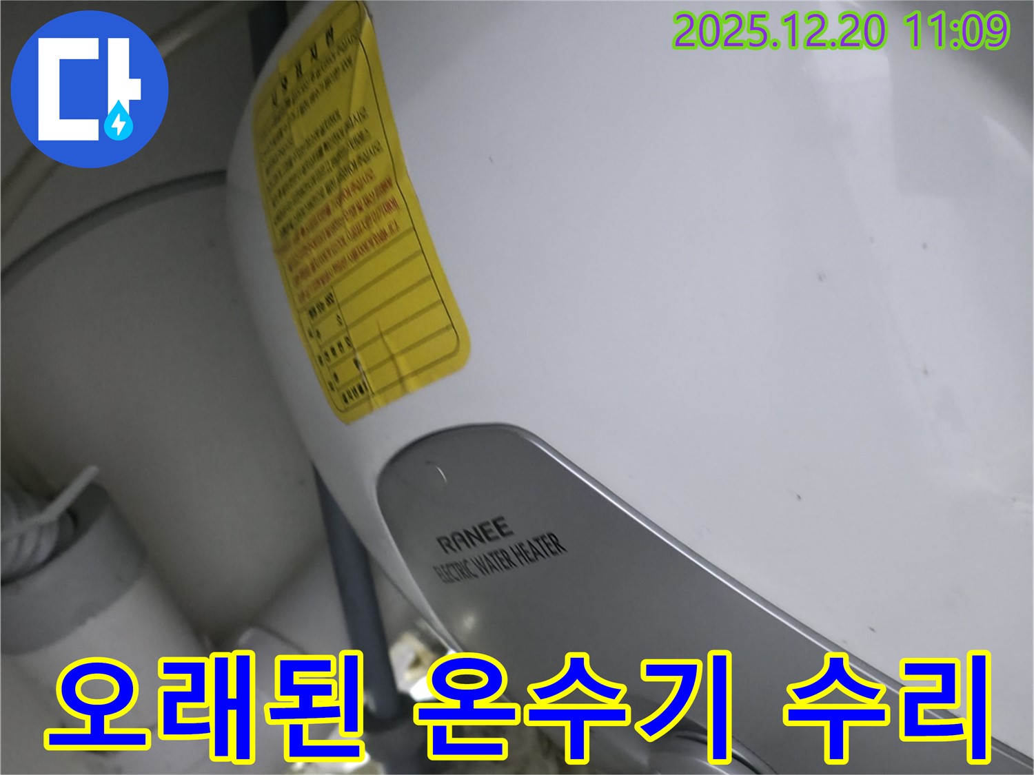 송파구 석촌동 오래된 온수기 누수 - 완벽한 수리 과정