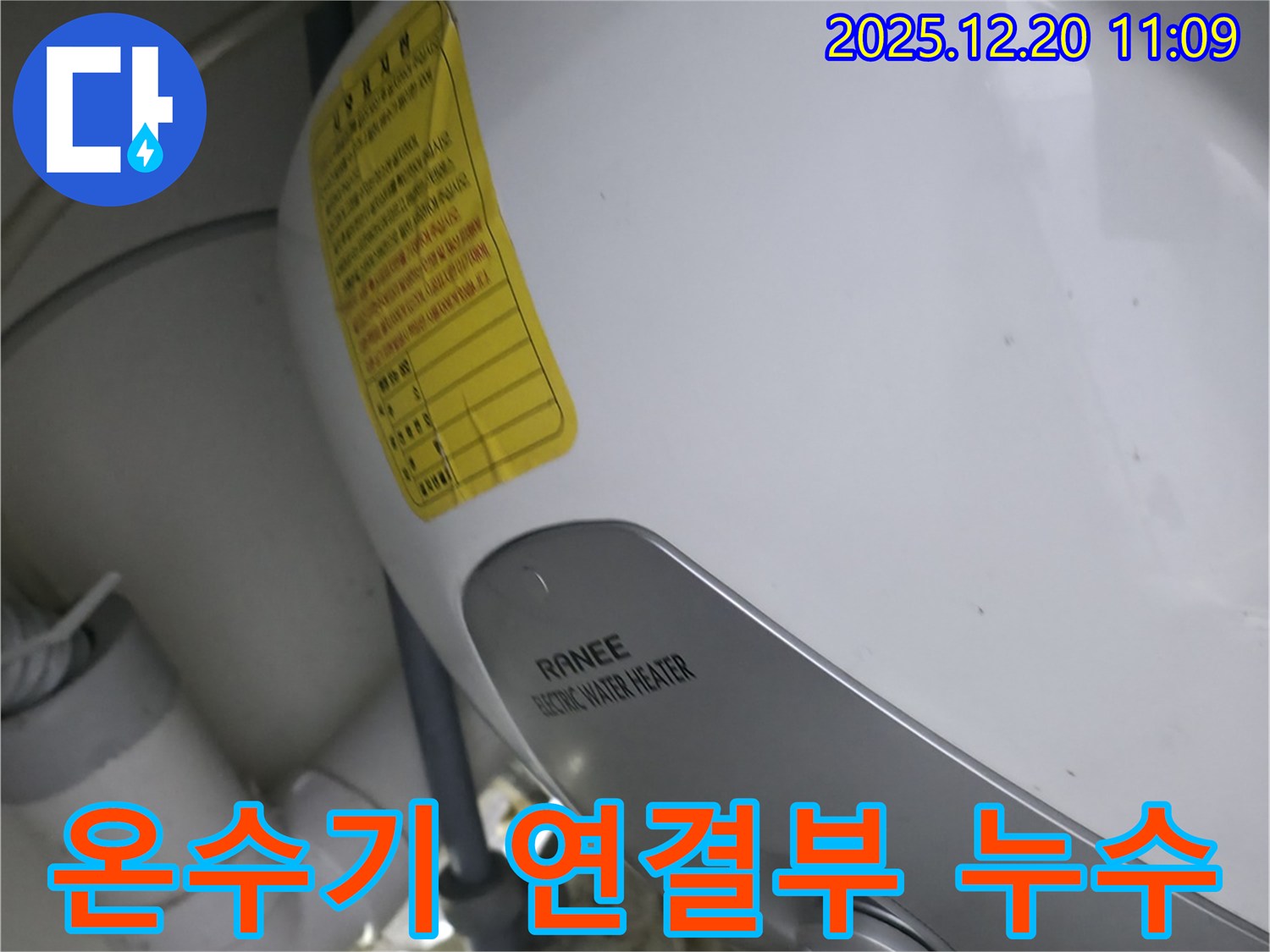 송파구 석촌동 온수기 연결부 누수 - 완벽 차단 시공