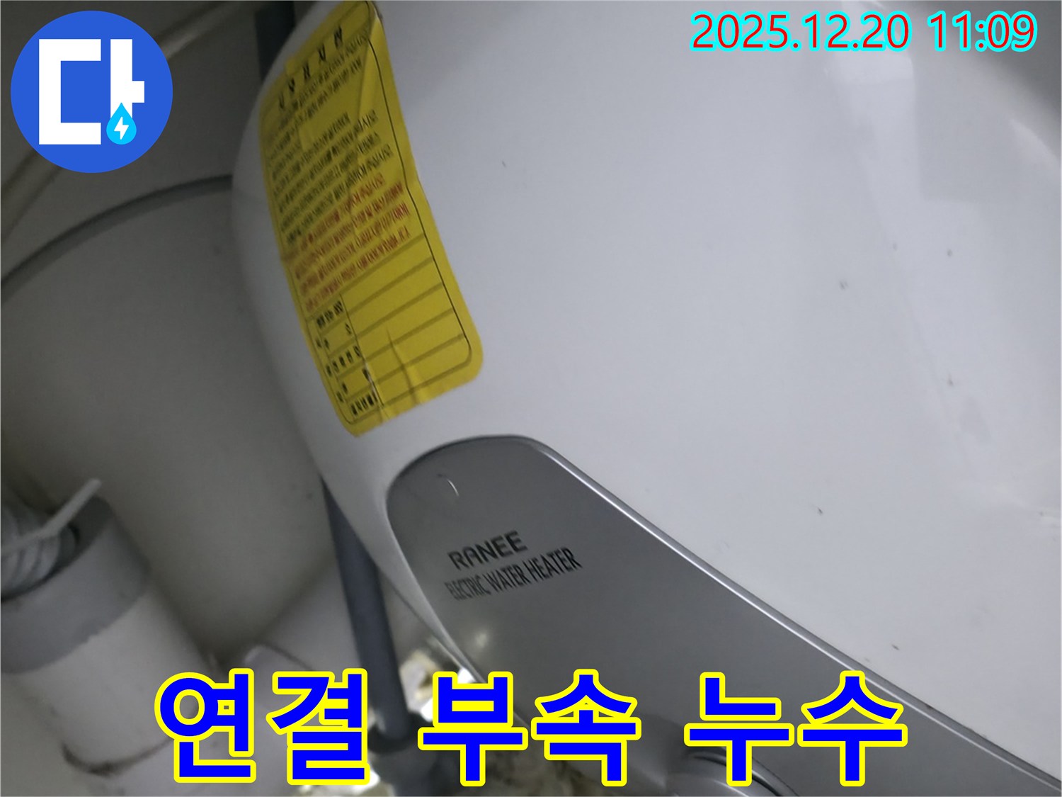 송파구 석촌호수 인근 온수기 연결 부속 누수 - 문제 해결