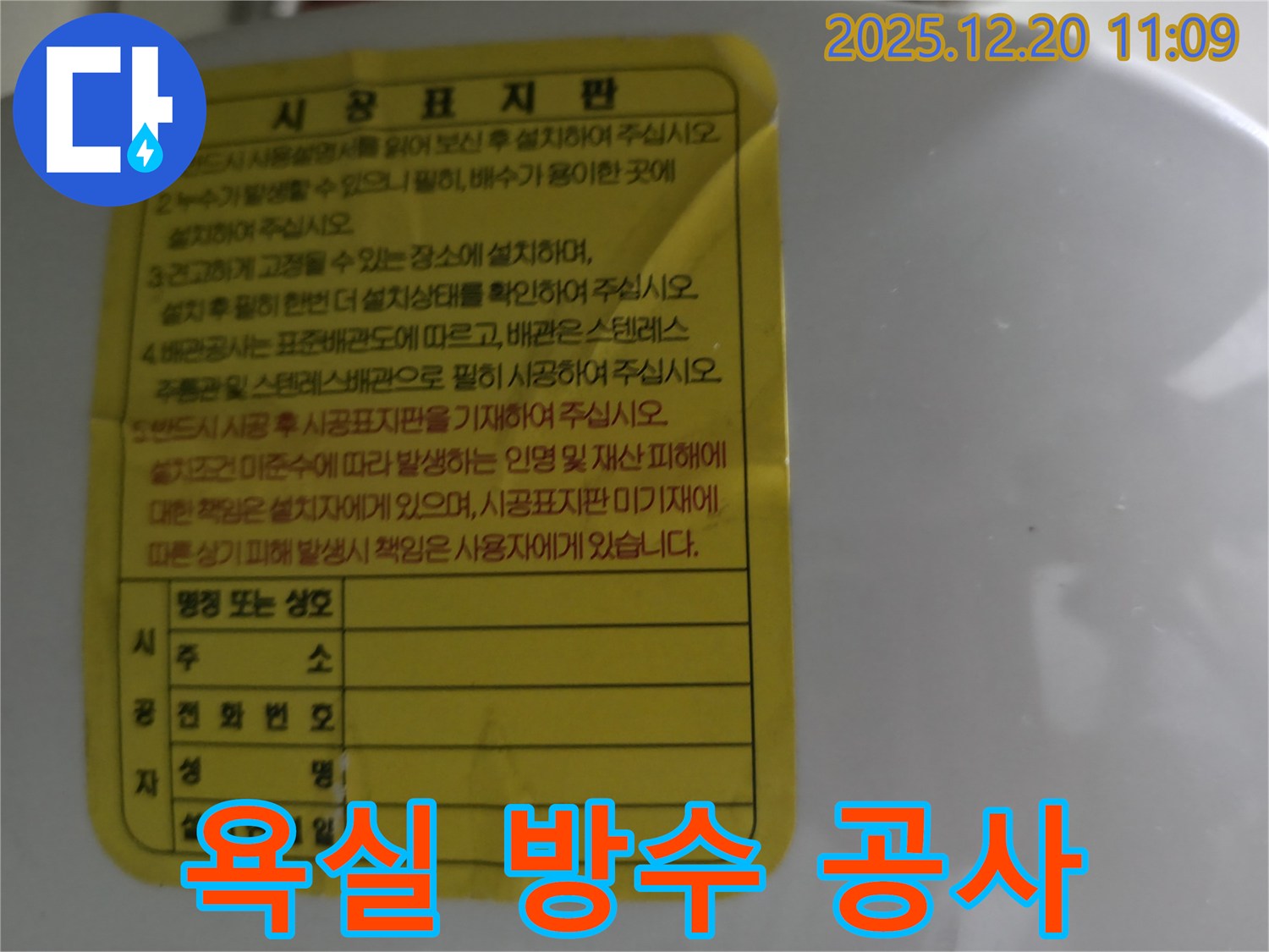 욕실 방수 공사 - 누수 걱정 없이 쾌적하게