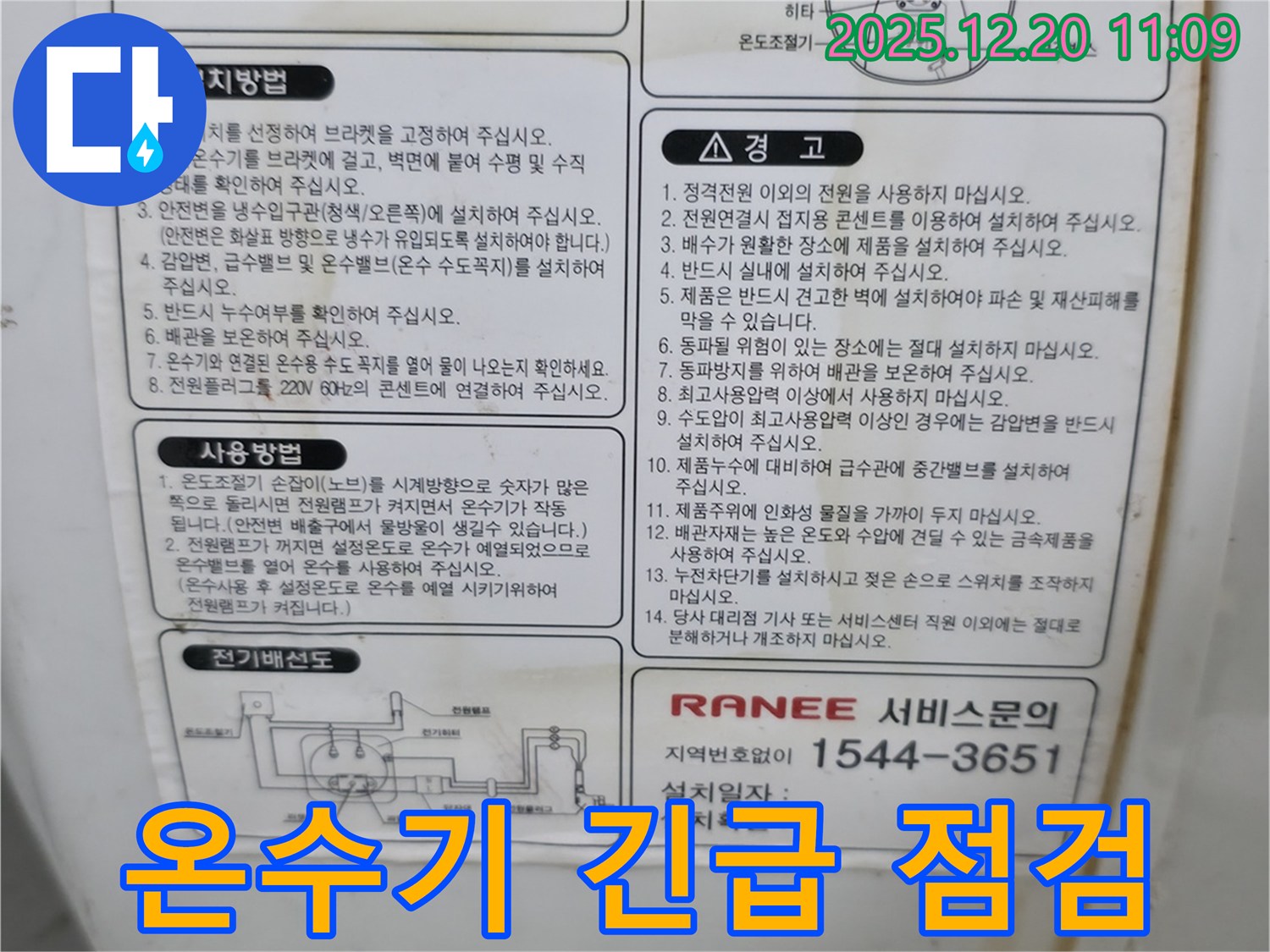 전기온수기 긴급 점검 - 누수 위험 사전 차단