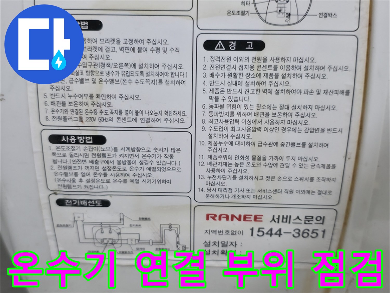 전기온수기-배관-연결-부위를-정밀하게-확인하는-모습