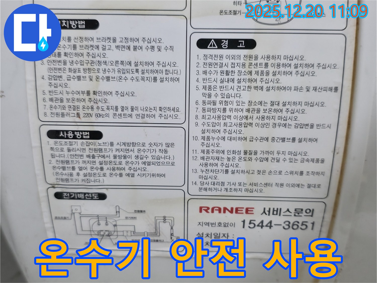 전기온수기 안전 사용법 - 올바른 사용이 중요