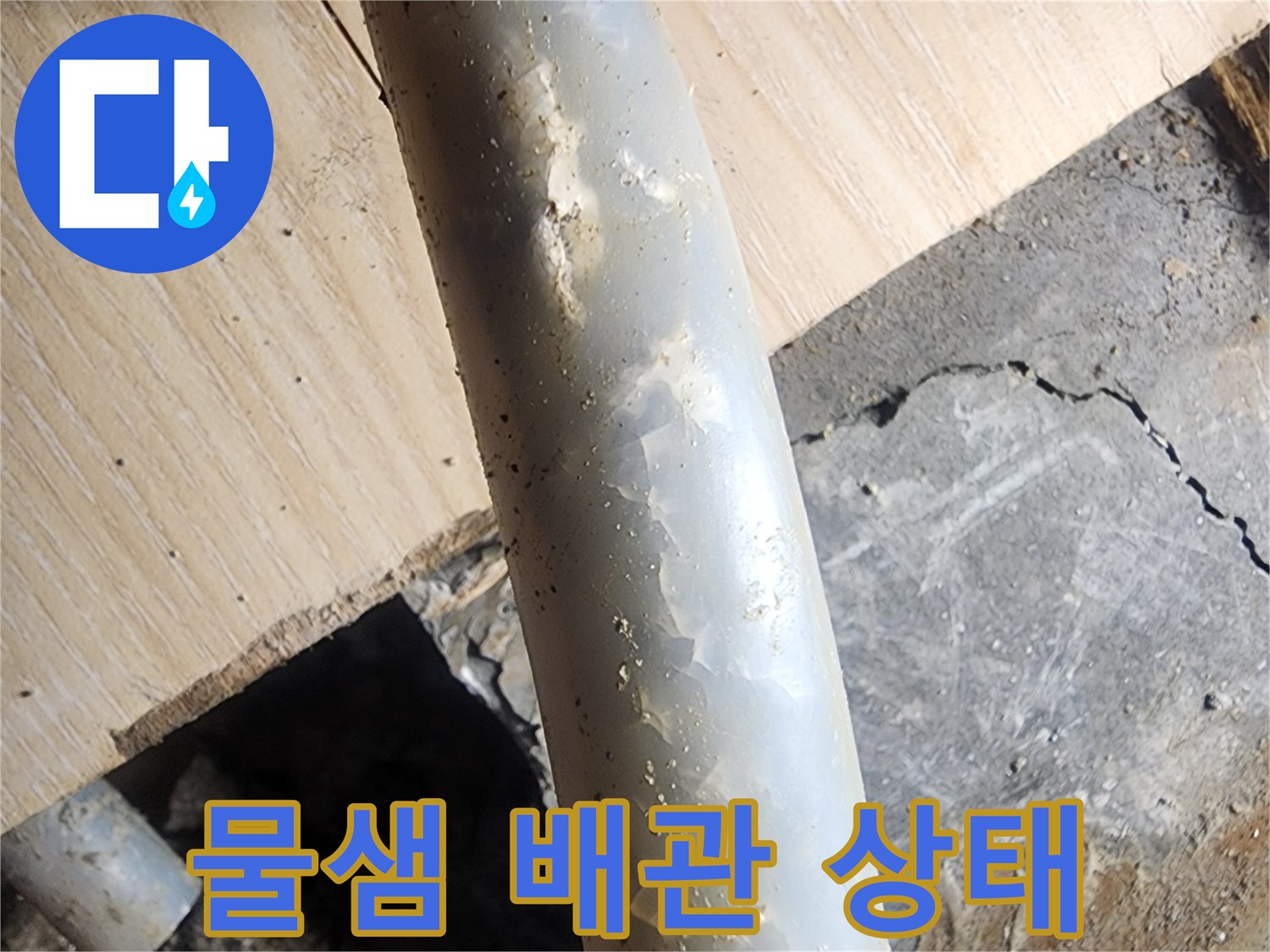 누수가 발생한 난방 파이프의 파손 부위
