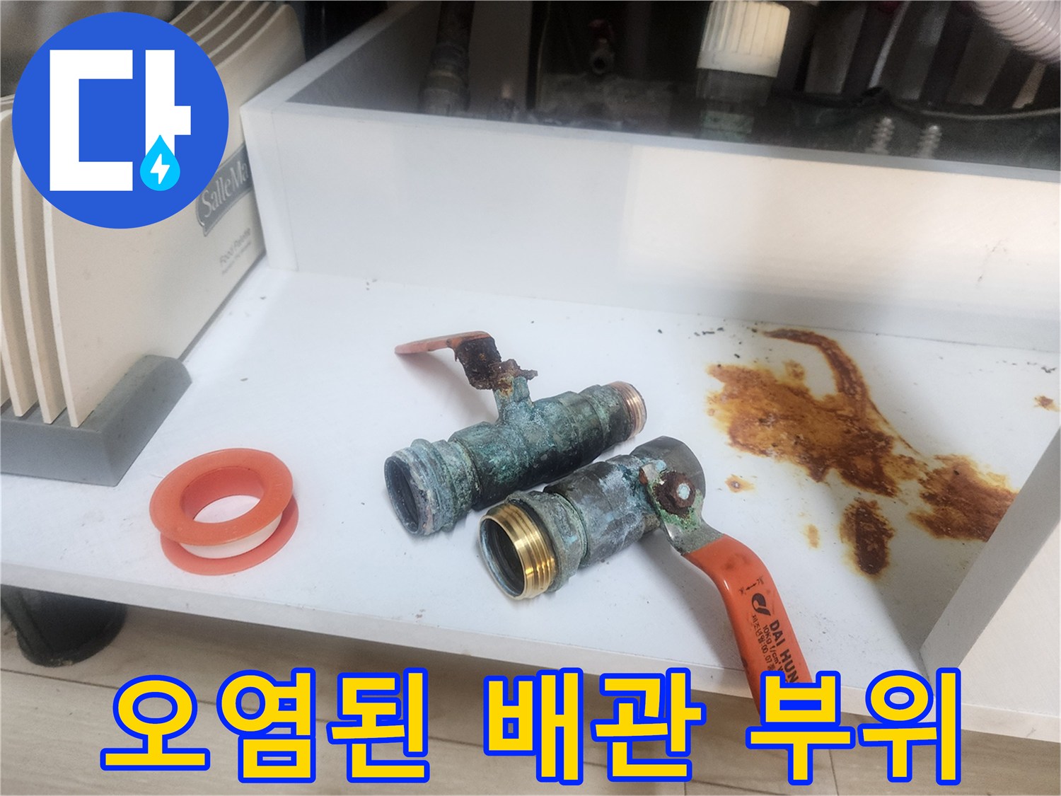 물때와 부식이 뒤섞인 노후된 배관 연결 부품