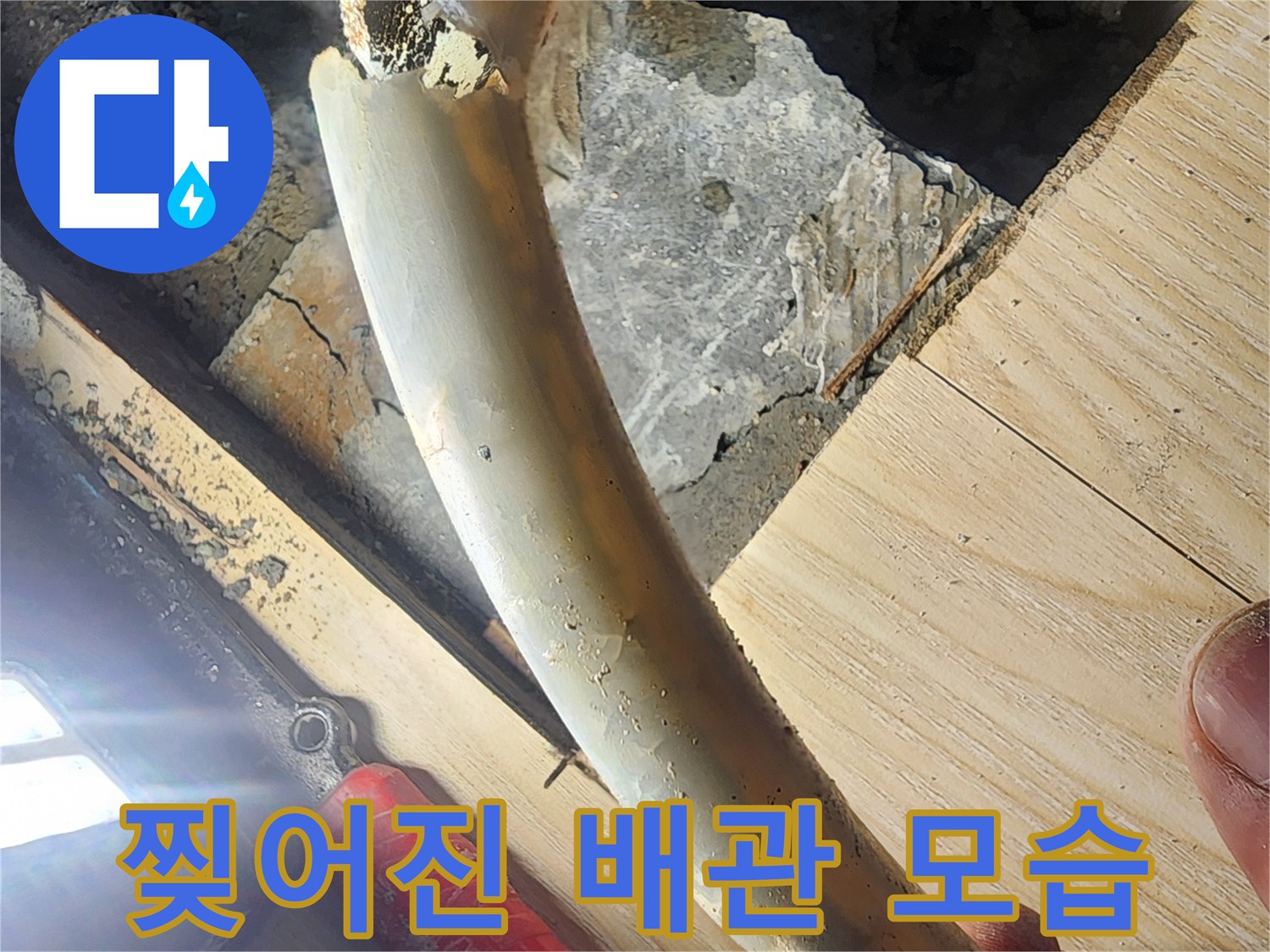 배관-파손-및-균열-상태