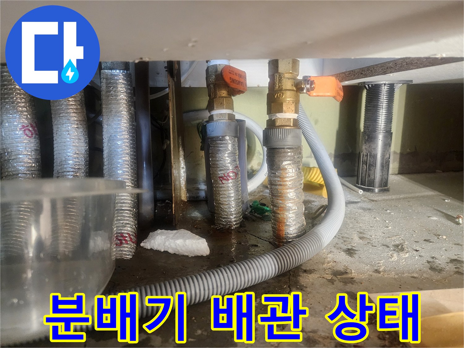 아파트-난방-배관-연결-부위-누수-점검