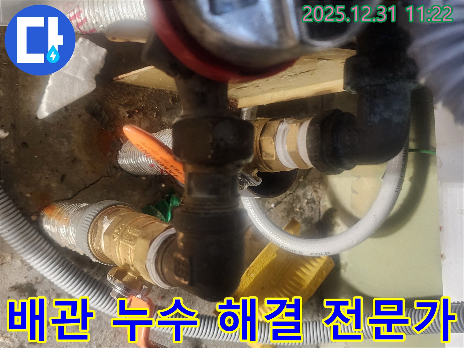 양지마을 아파트 - 배관 연결 부위 누수 해결 전문가