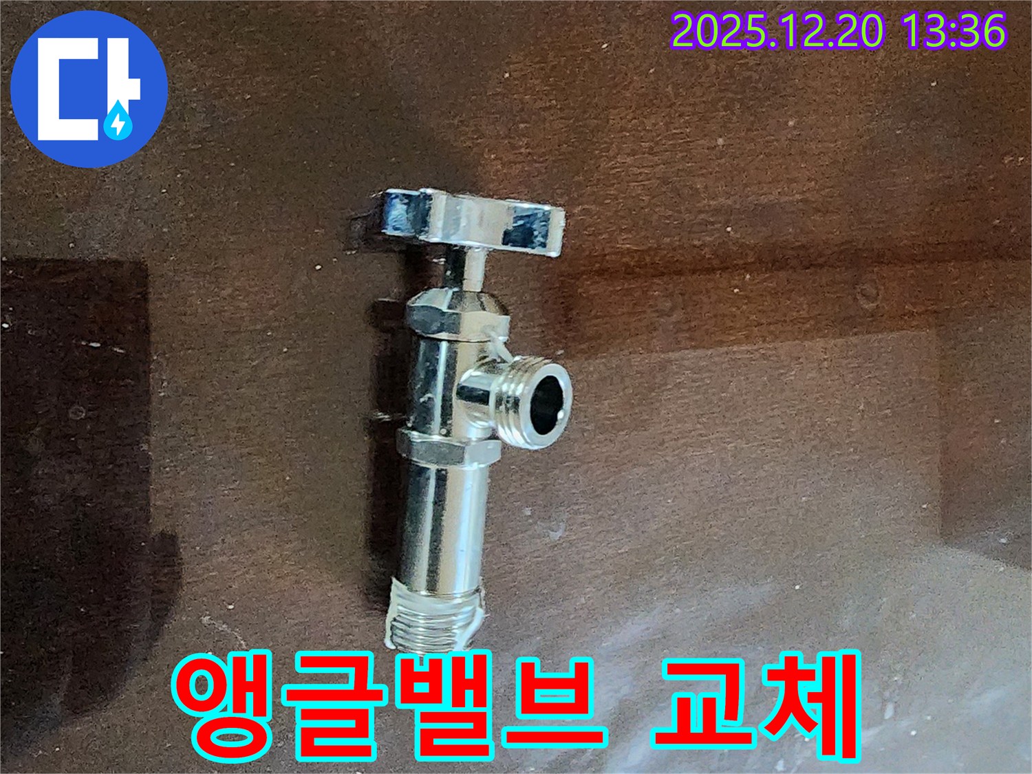 새 앵글밸브 설치 - 누수 문제 해결의 시작
