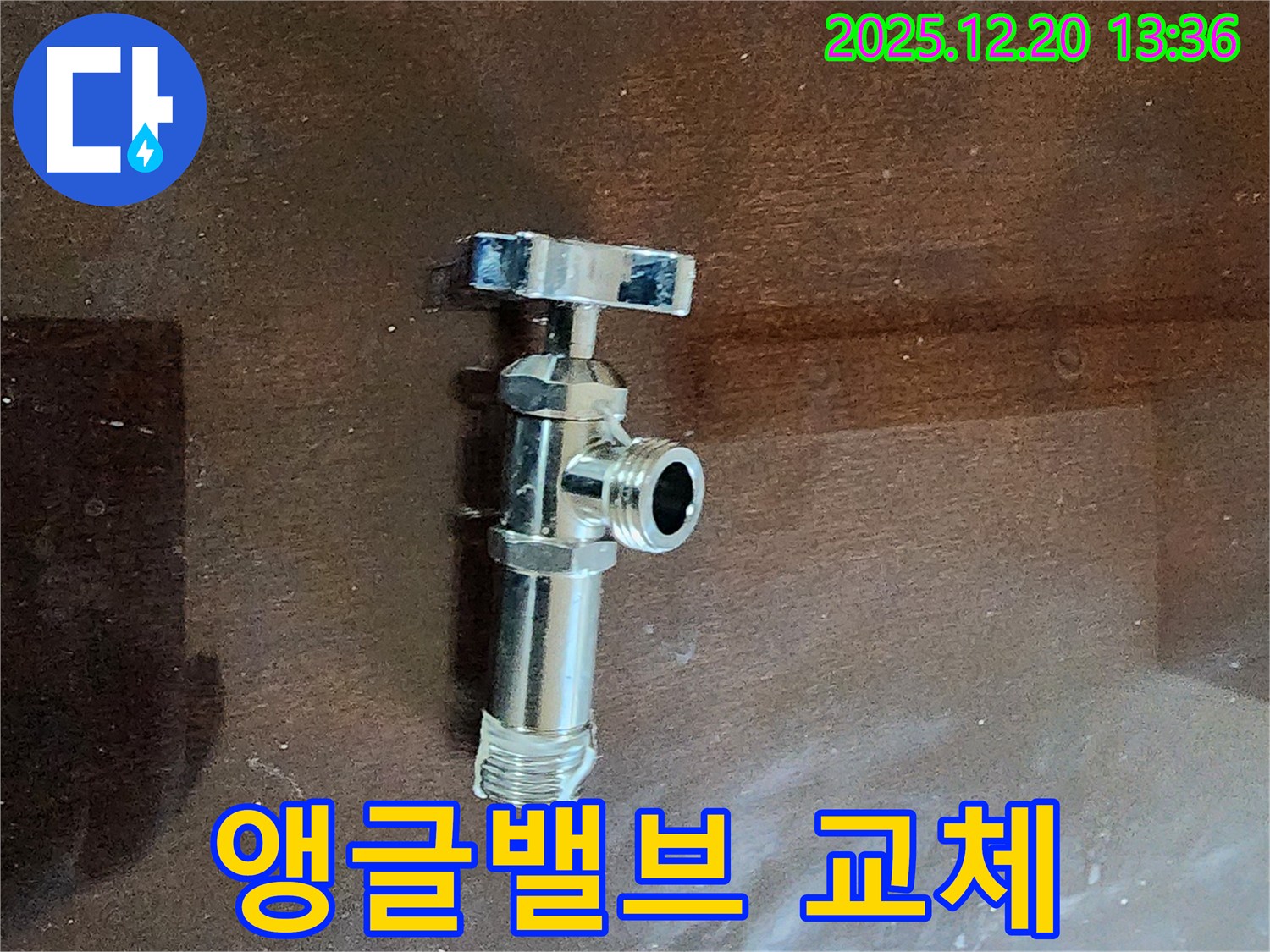 새 앵글밸브 설치 - 누수 문제 해결의 핵심