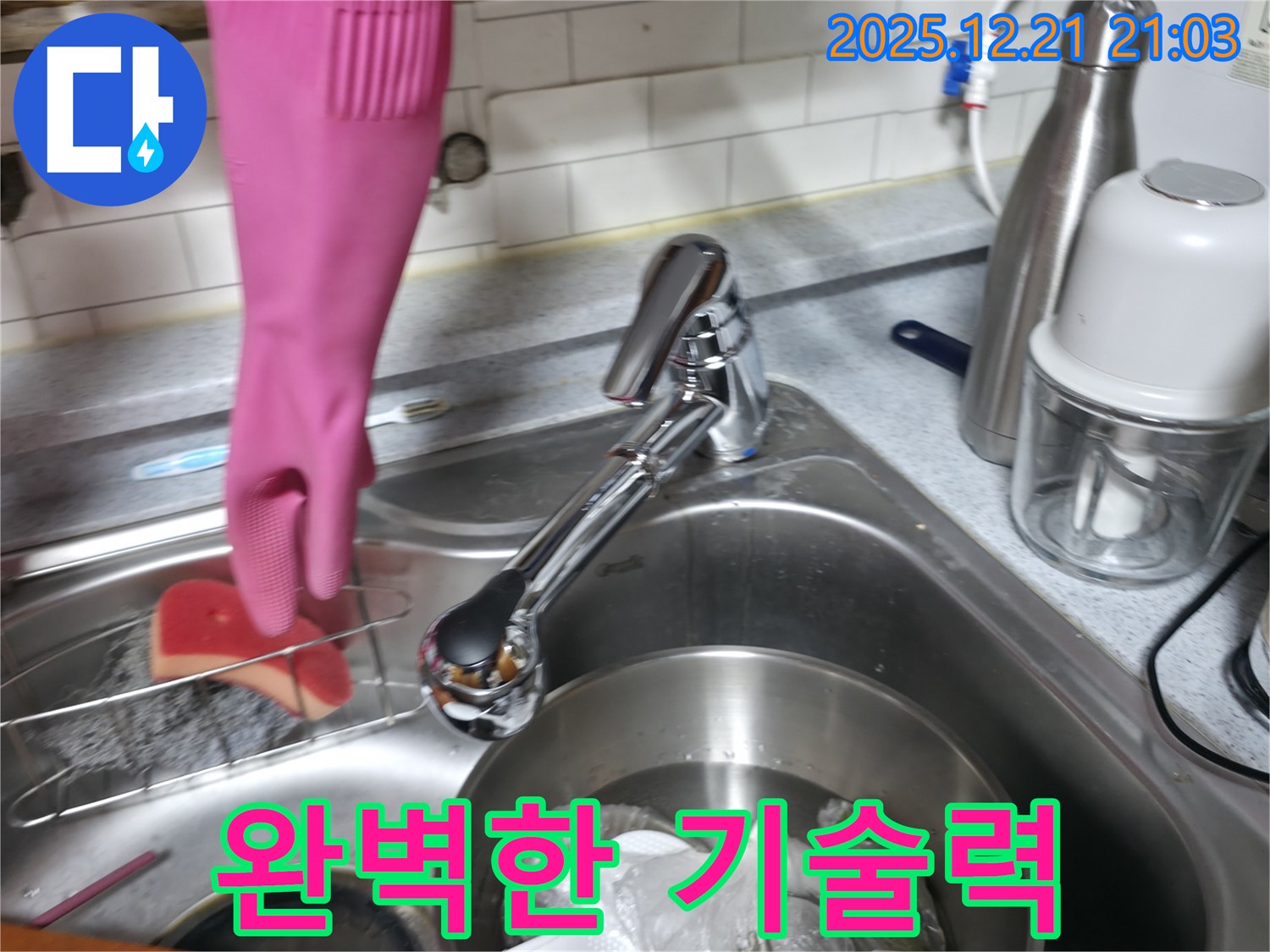싱크대 수전 누수 해결 - 누수 전문가의 완벽한 기술력