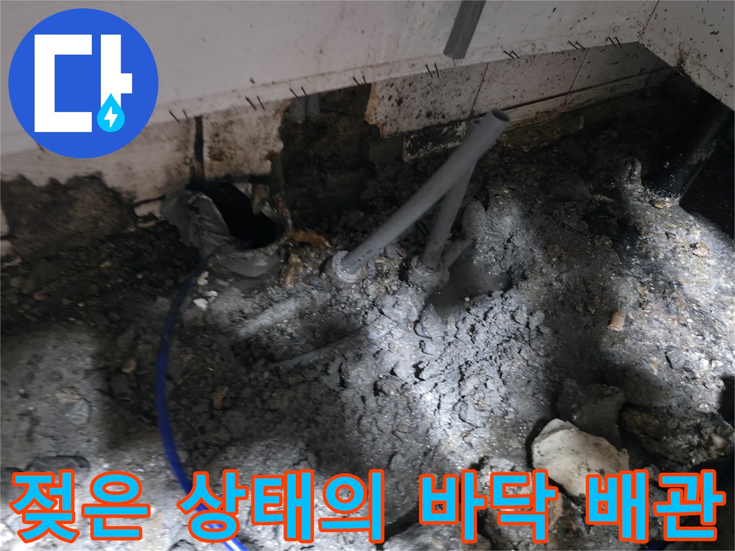 싱크대-하단-바닥-배관-누수-흔적-조사