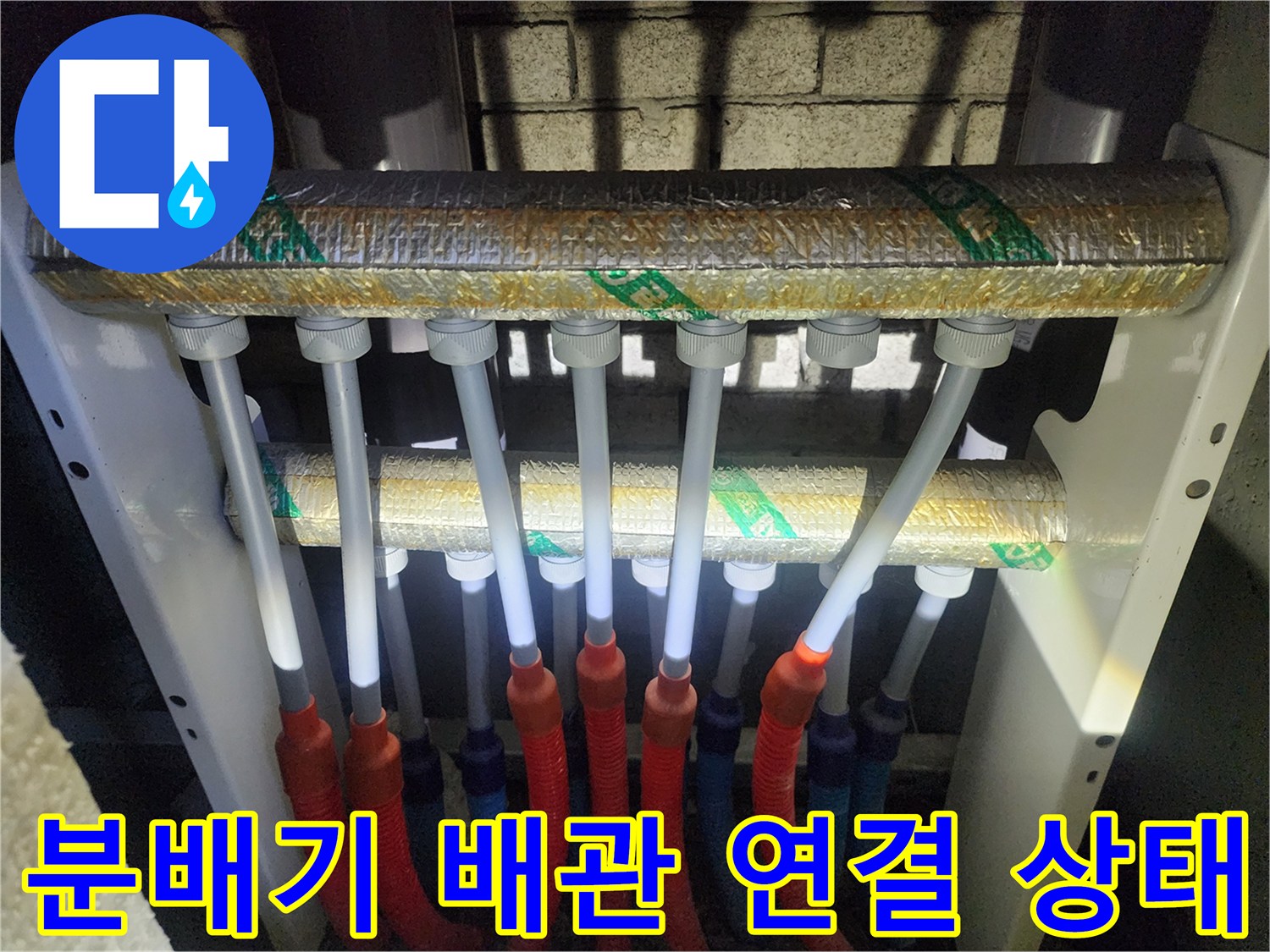 보온재로 감싸진-분배기 내부 배관 구조