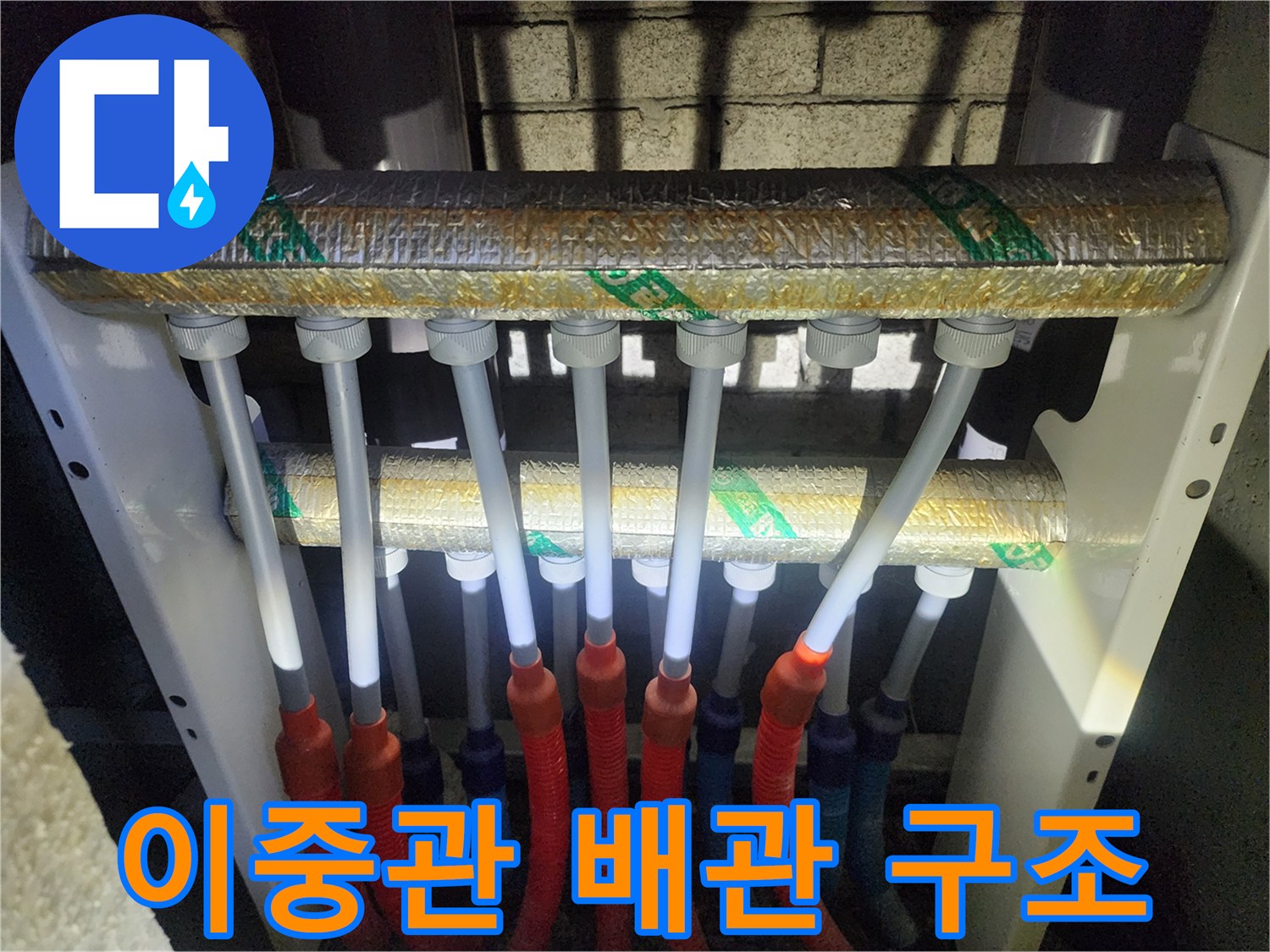 보온재로 마감된-분배기 이중관 배관 상세