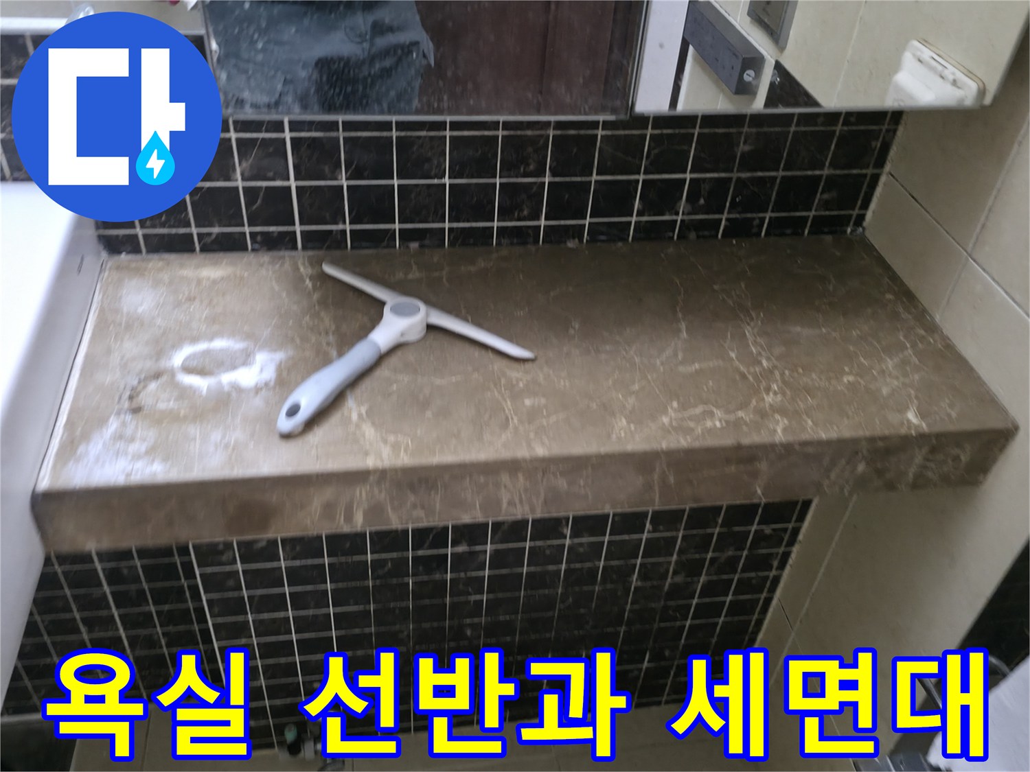 세면대 옆에 설치된 석재 선반의 근접 사진