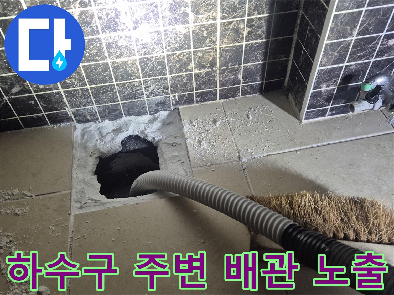 욕실-바닥-배관-주변-타일-파쇄-현장