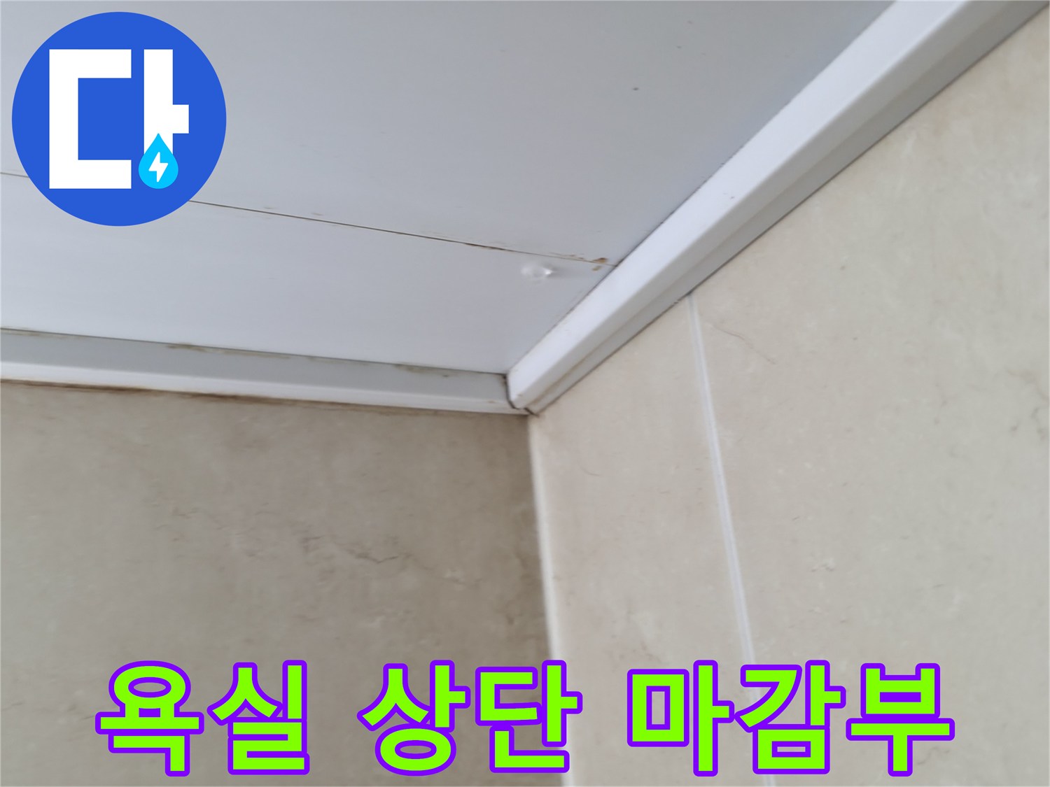 천장-패널과-타일-사이의-틈새-확인
