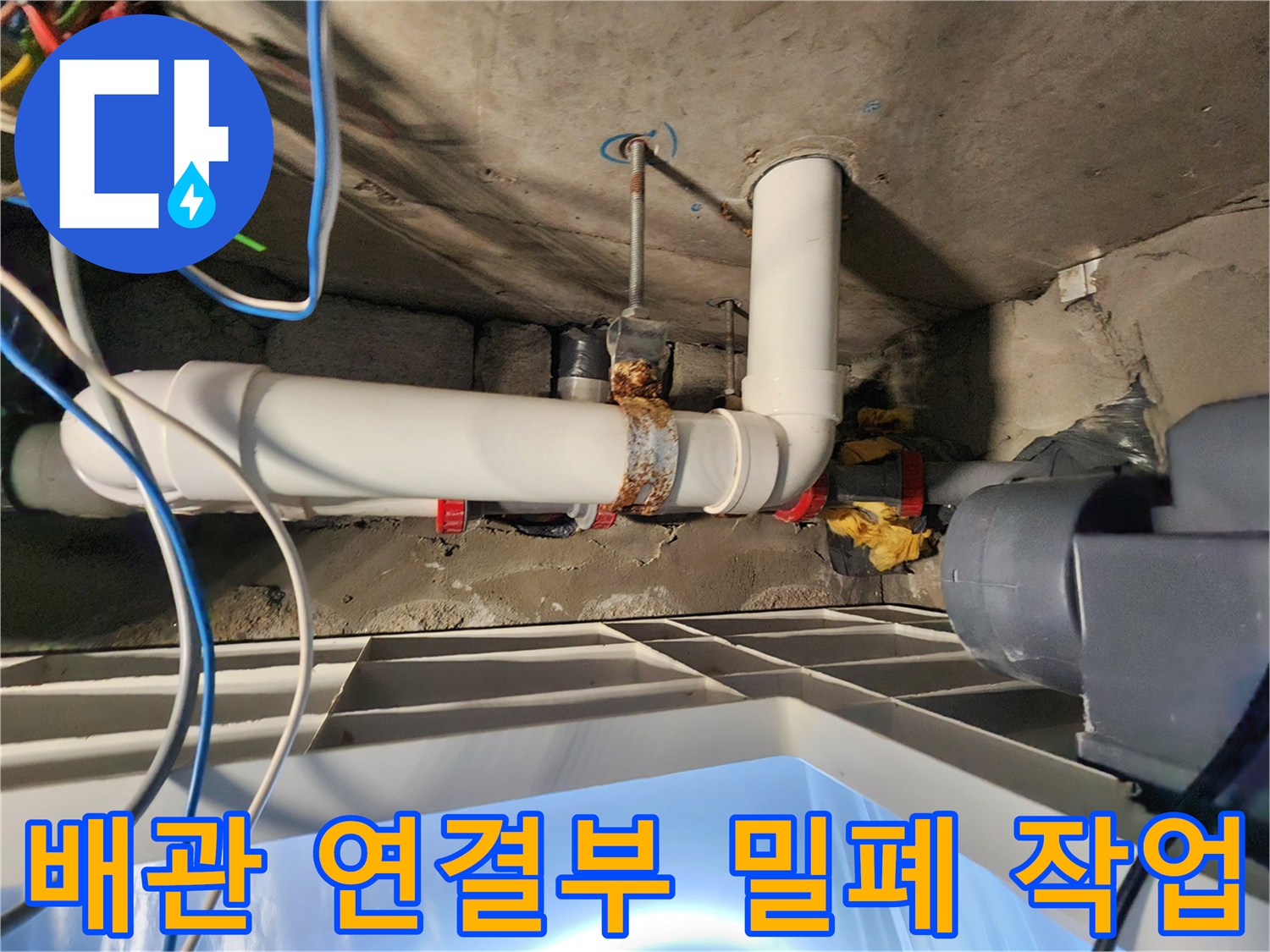 누수가-발생한-천장-내부-배관-연결-상태
