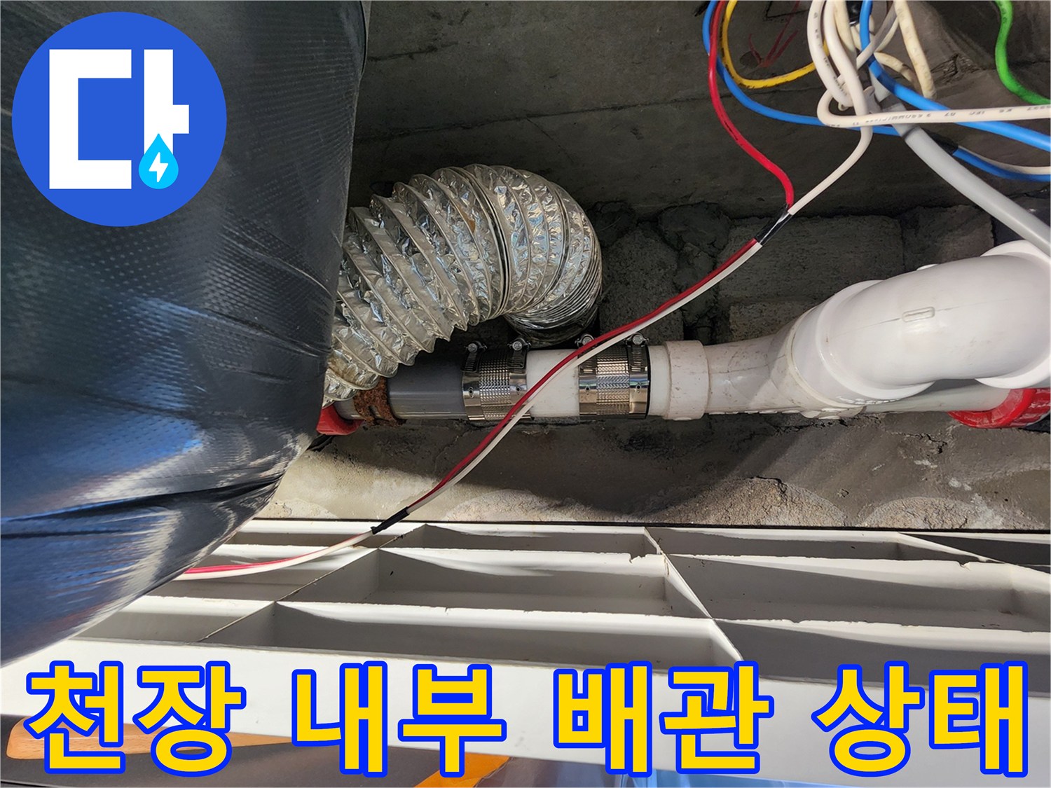 미용실 천장-복잡한 배관과 단열재 구조 확인
