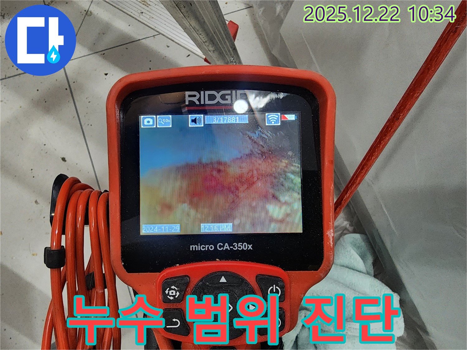 배관 내시경으로 누수 범위를 정확하게 진단하는 모습 - 월계동 누수, 불필요한 공사를 줄여 비용을 절감하세요!
