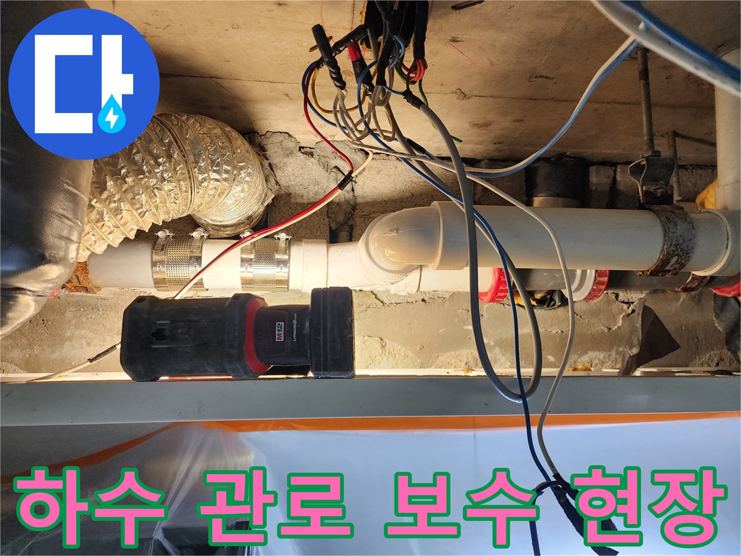 배관 연결 부위-새로운 커플링으로 마감된 모습