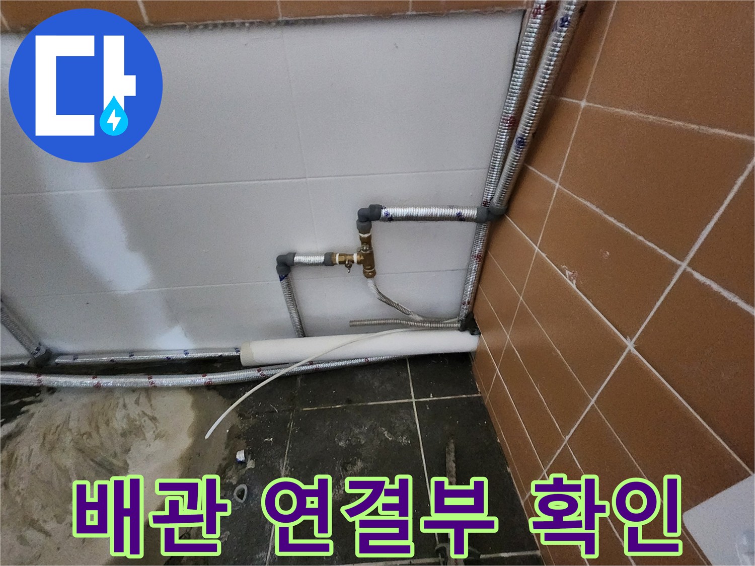 배관-연결-소켓-및-은박-단열재-상태