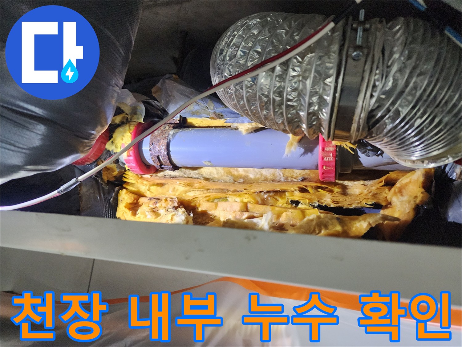 배관-주변-단열재-젖음-현상-포착