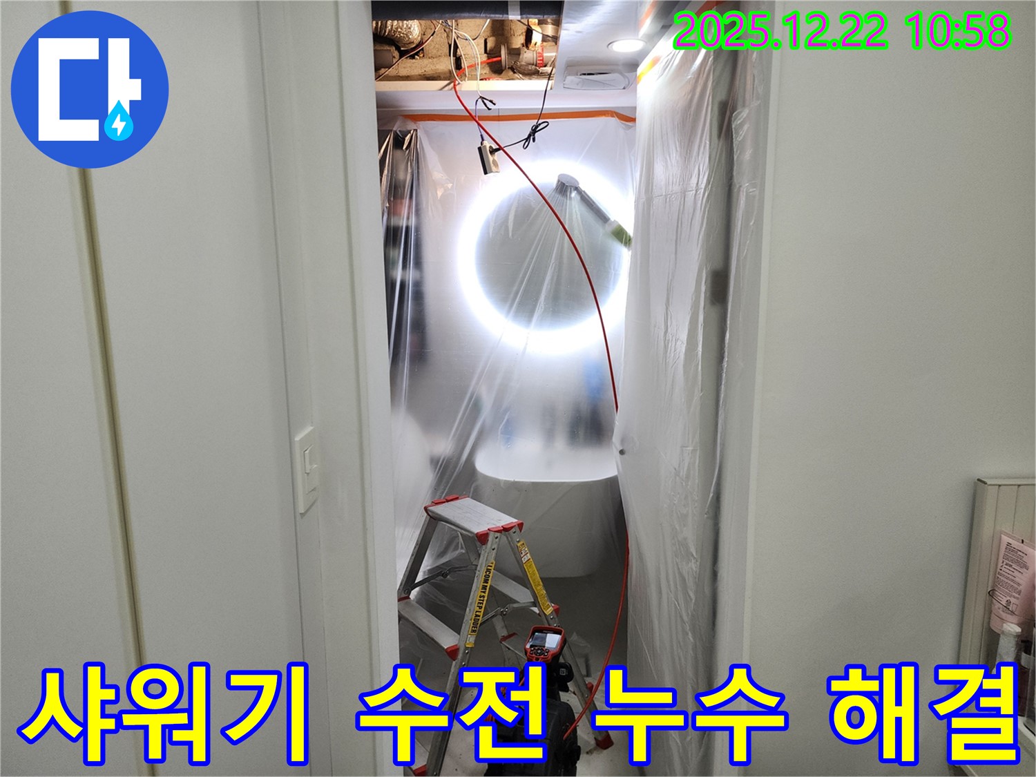 샤워기 수전 누수 - 간단한 교체로 해결