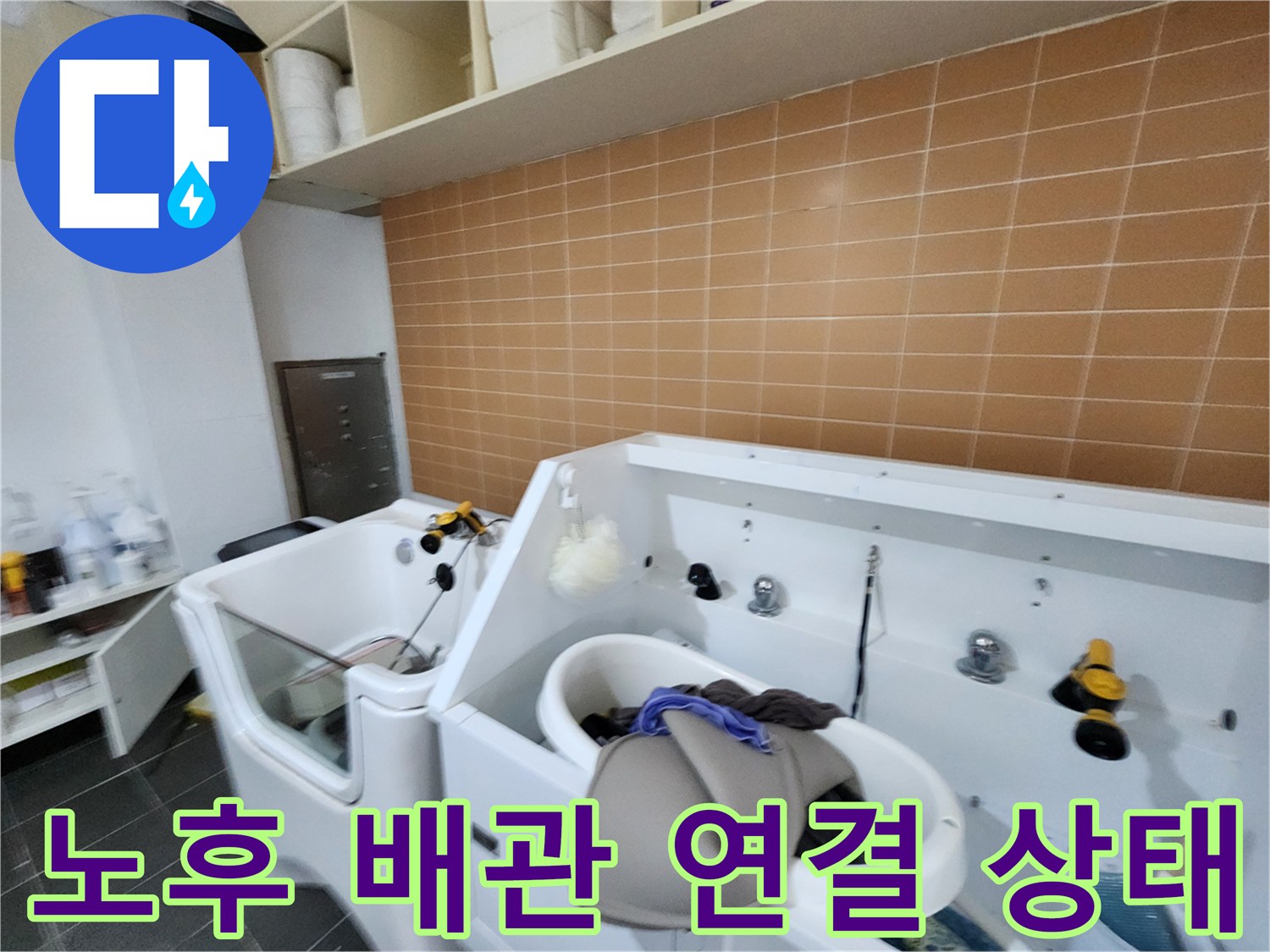 샴푸대-하단-배관-연결부-및-주변-환경