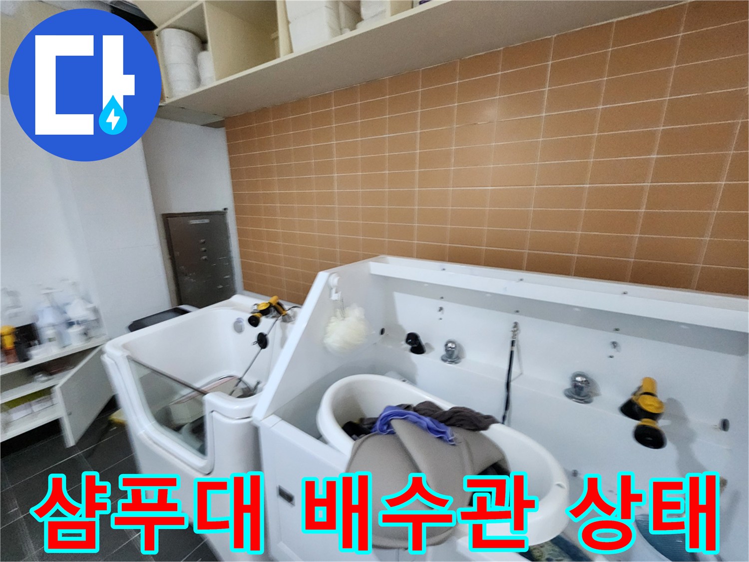 샴푸대-하단부-배관-연결-상태-모니터링