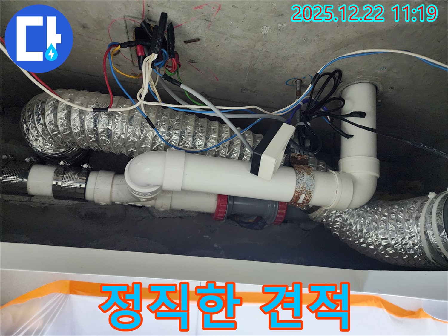 월계2동 누수 - 정직하고 투명한 견적 제공