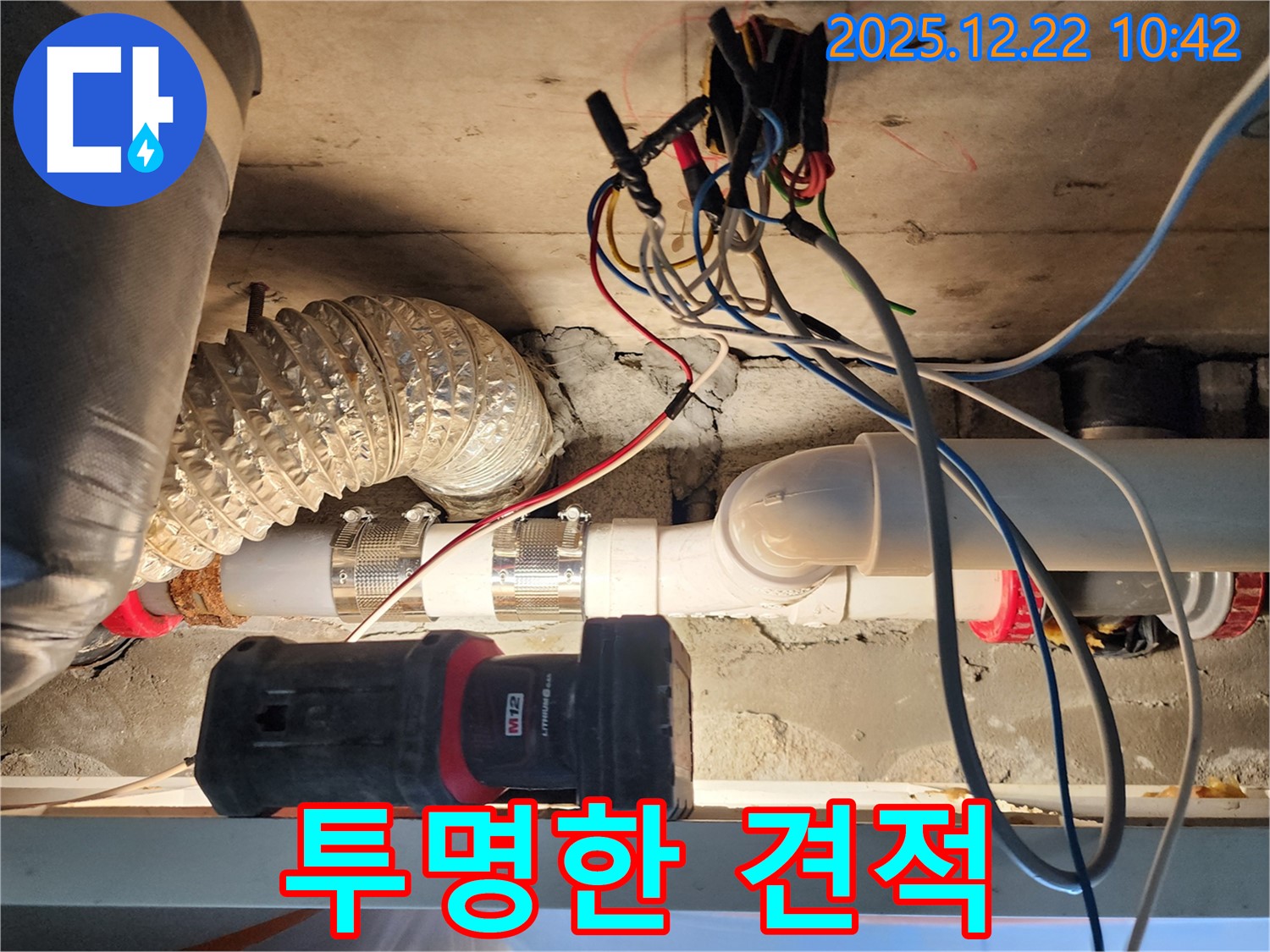 월계2동 누수 - 합리적인 비용과 투명한 견적 제공