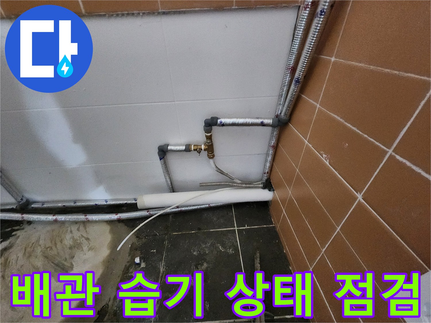 은박-단열재-및-배관-연결-부위-근접샷