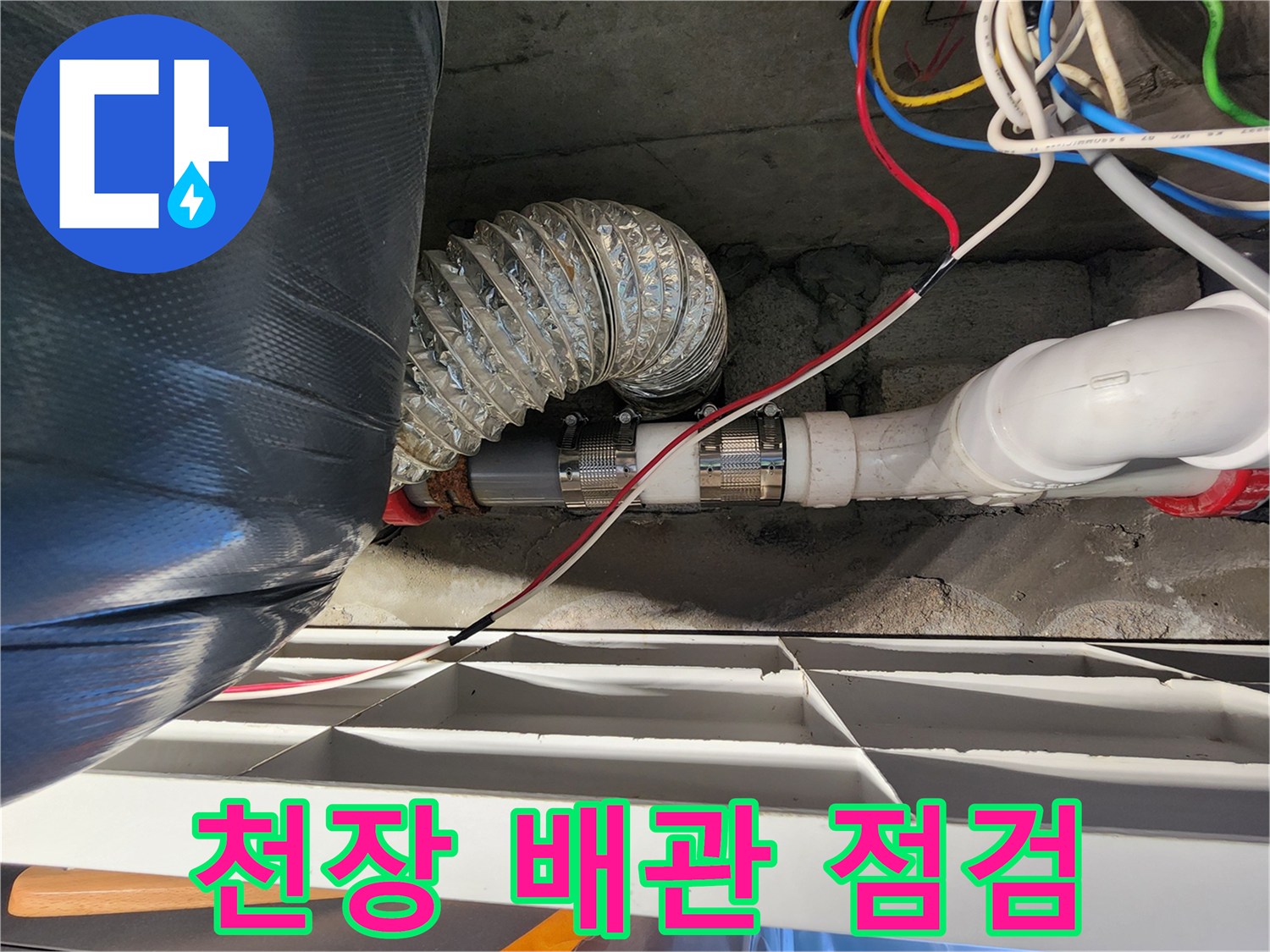 젖어있는-단열재와-배관-연결-부위-상태