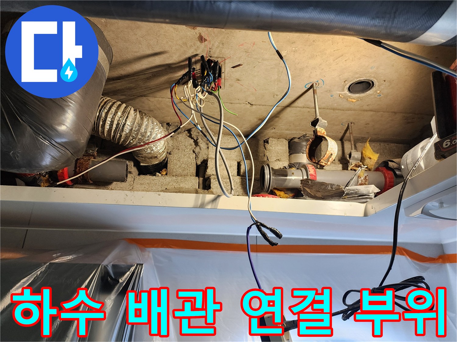 천장-내부-PVC-배관-및-전선-상태