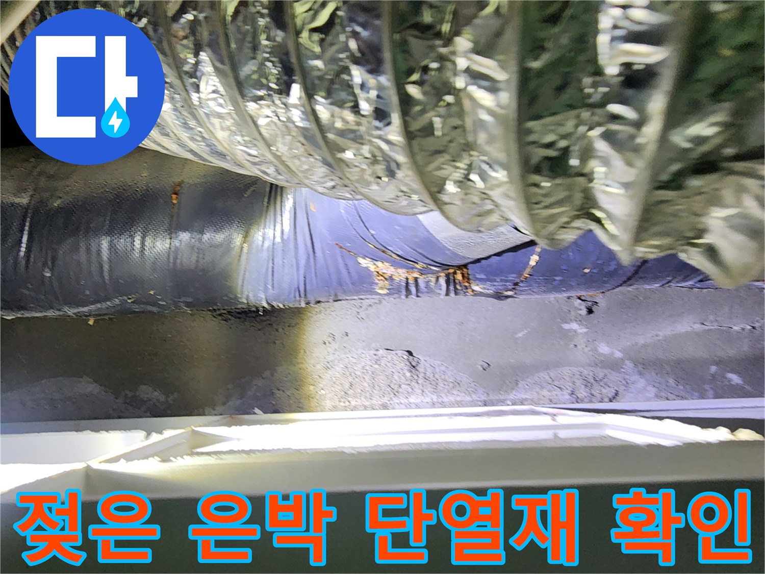 천장-내부-배관-연결부의-습기-흔적