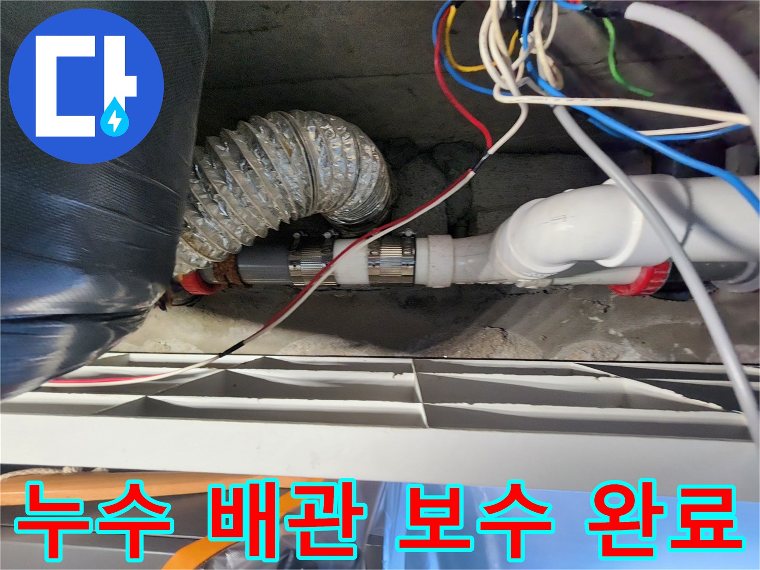 천장-내부-하수-배관-교체-완료
