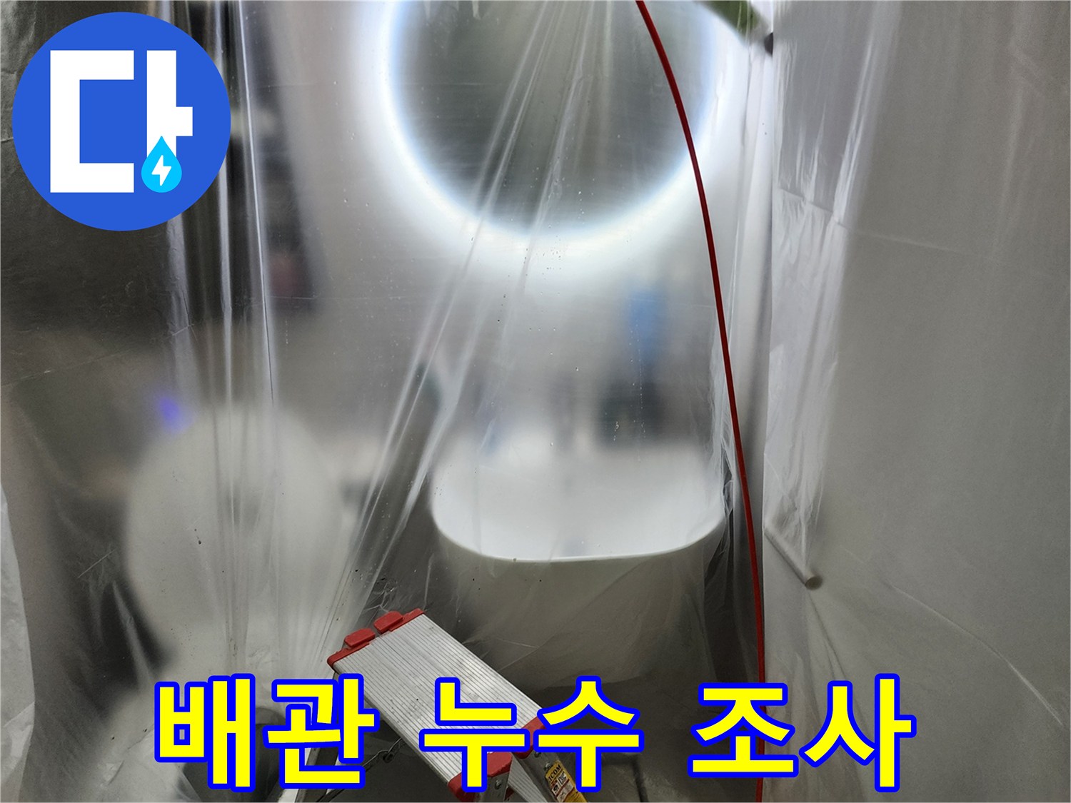 천장 내부의-젖은 단열재와 배관 확인 작업