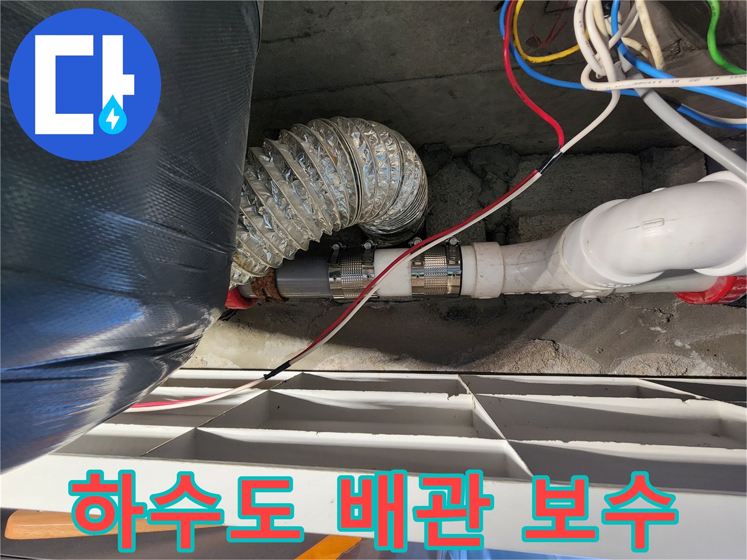 천장-배관-연결-부위-누수-원인-파악-사진